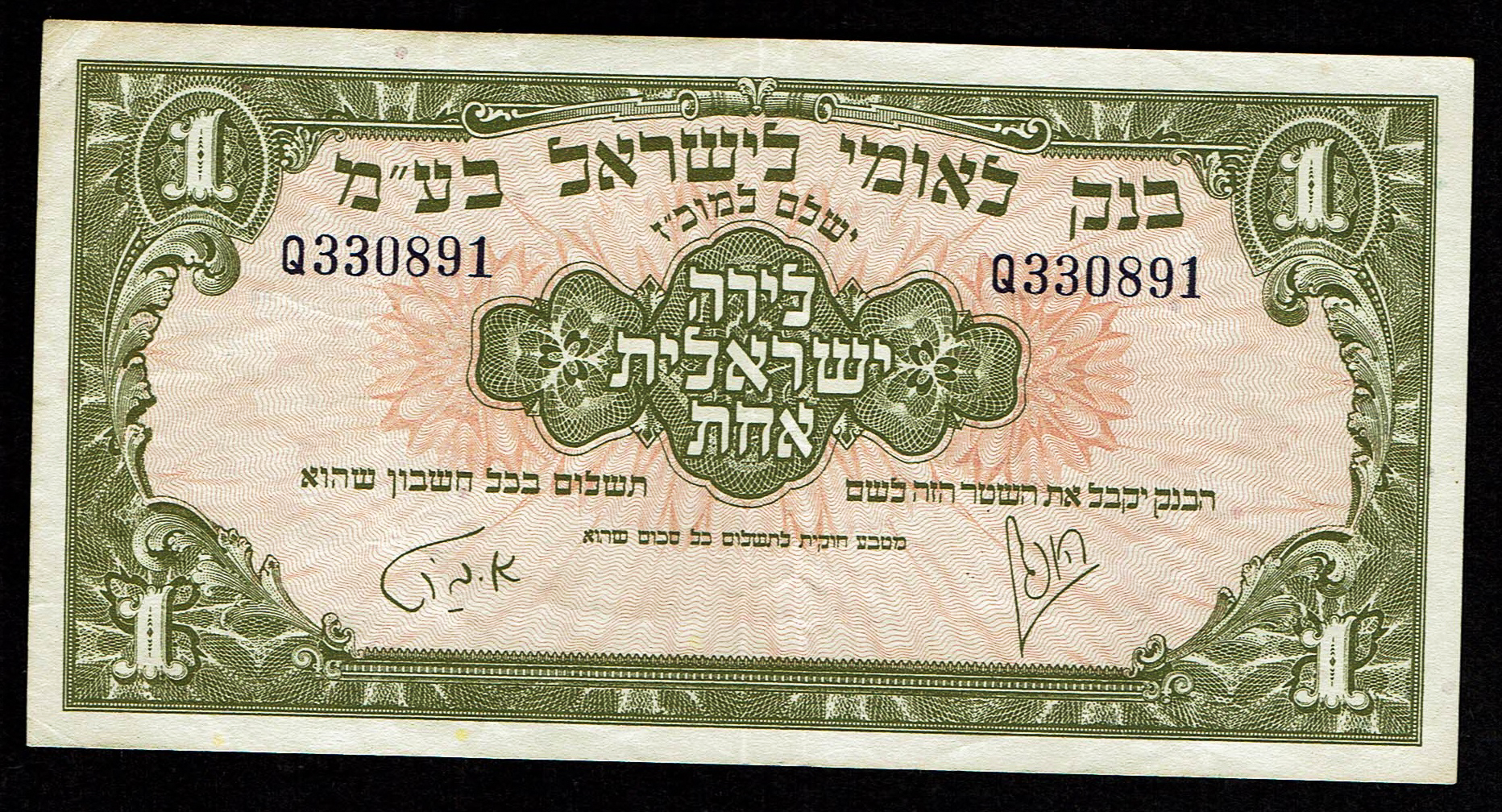 Israel - 1 Lira 1952 - Bank Leumi - KM# - 20A - About Uncirculated - Prefix Q - 1 0