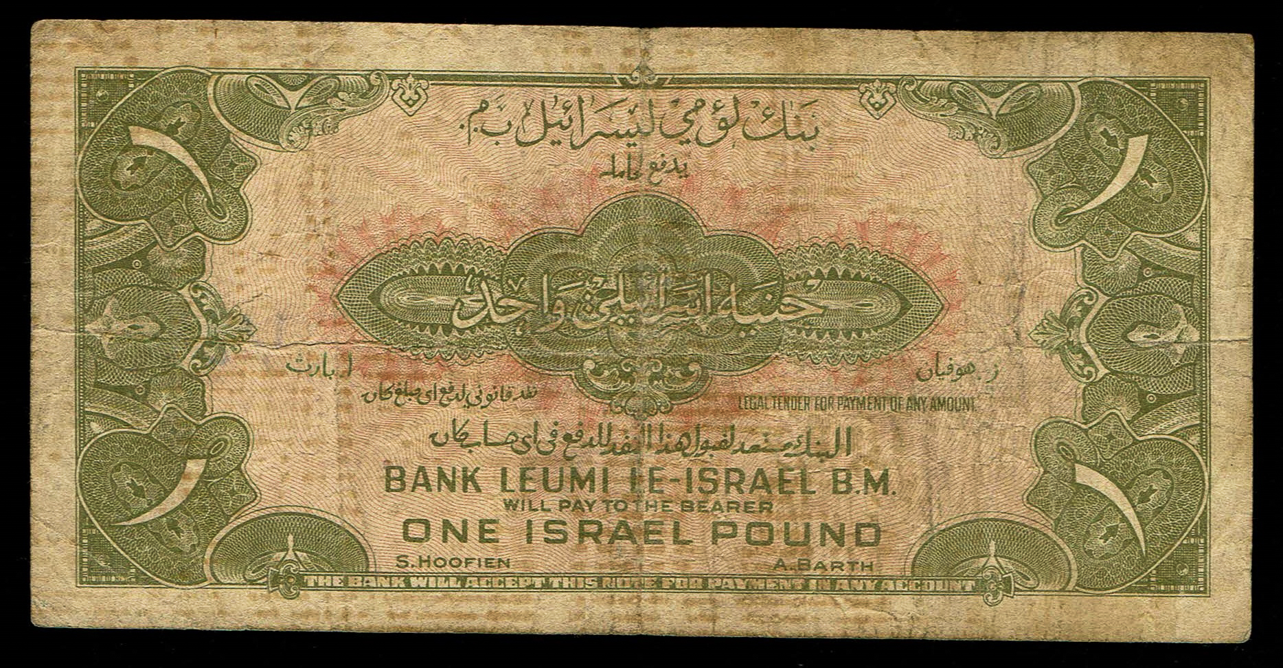 Israel - 1 Lira 1952 - Bank Leumi - KM# - 20A - fine - Prefix M - 1 1