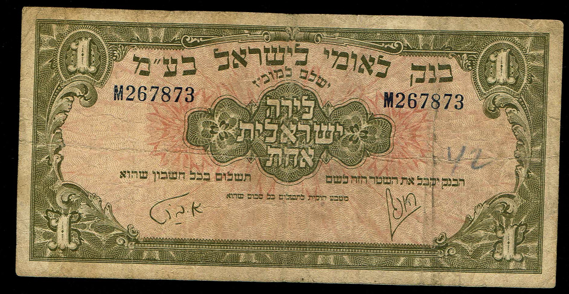 Israel - 1 Lira 1952 - Bank Leumi - KM# - 20A - fine - Prefix M - 1 0