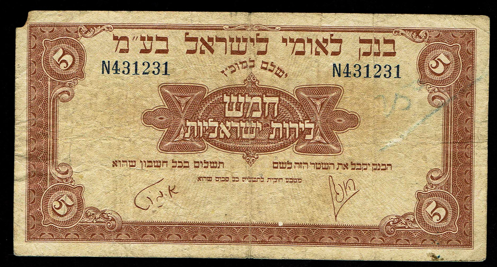 Israel 5 Lirot 1952 - KM # 21A - Fine - Very Fine - Prefix N - 1 0