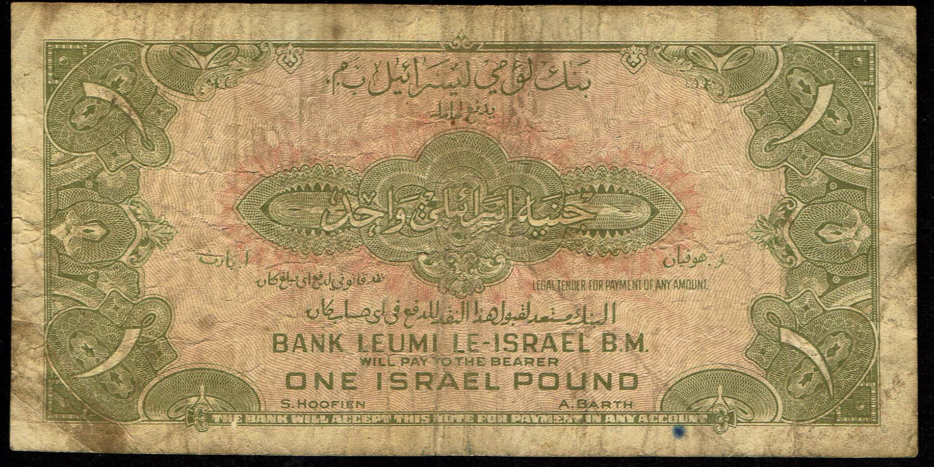 Israel - 1 Lira 1952 - Bank Leumi - KM# - 20A - fine - Prefix Y - 1 1