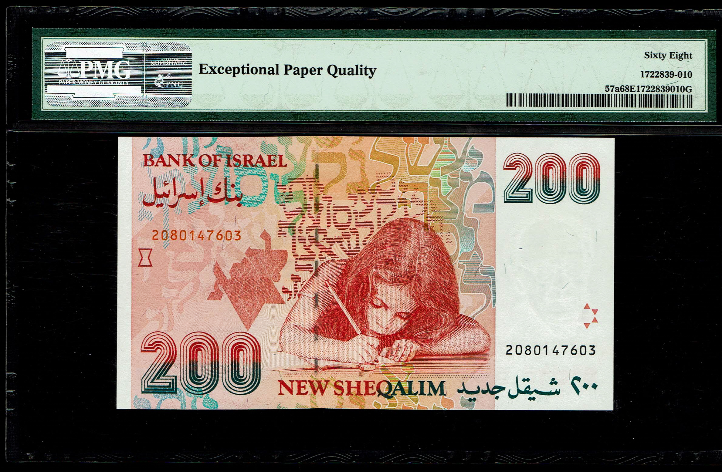 Israel - 200 New Shekel 1991 - KM # 57A - PMG 68 EPQ - 1 1