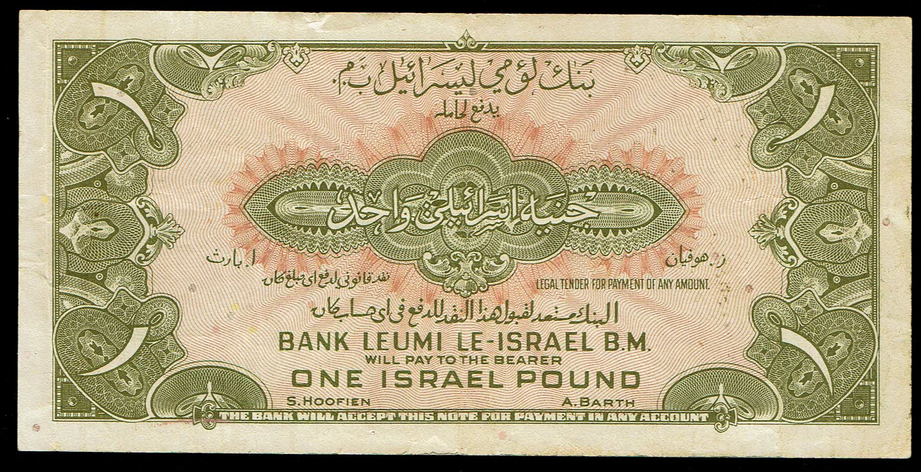 Israel - 1 Lira 1952 - Bank Leumi - KM# - 20A - Very Fine - Prefix Y - 1 1