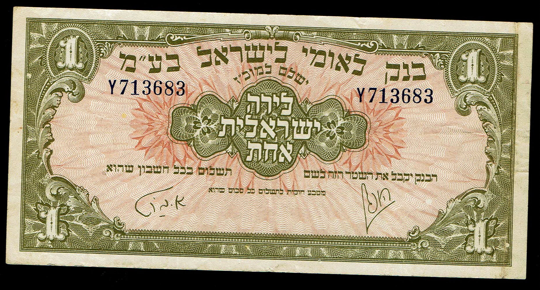 Israel - 1 Lira 1952 - Bank Leumi - KM# - 20A - Very Fine - Prefix Y - 1 0