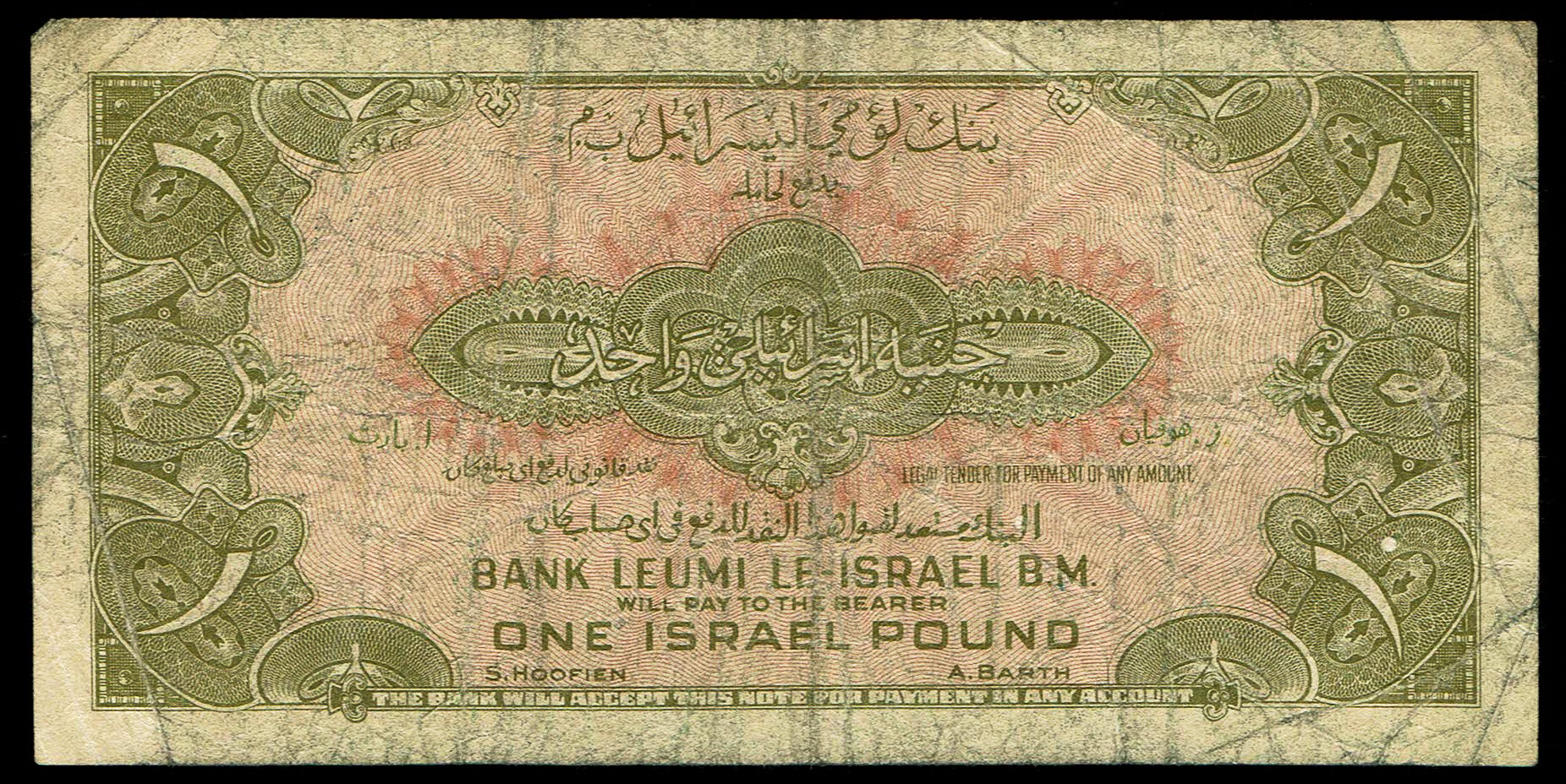 Israel - 1 Lira 1952 - Bank Leumi - KM# - 20A - fine - Prefix Y - 1 1
