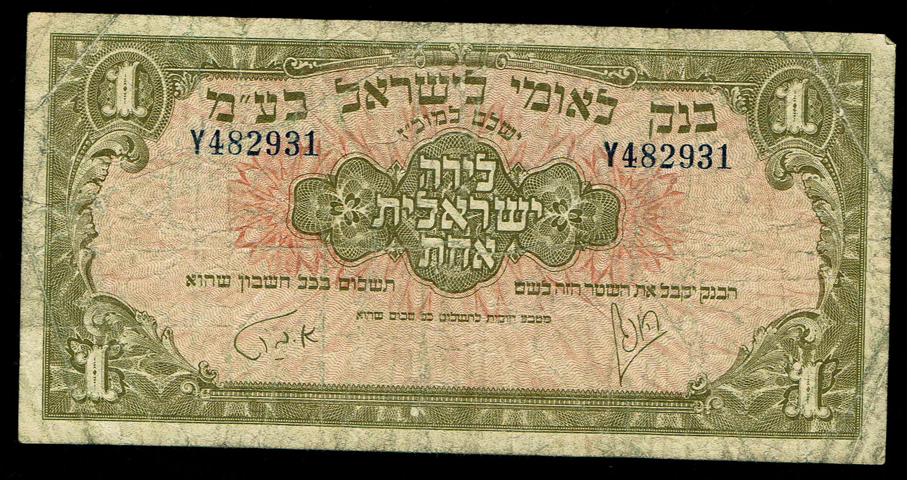 Israel - 1 Lira 1952 - Bank Leumi - KM# - 20A - fine - Prefix Y - 1 0