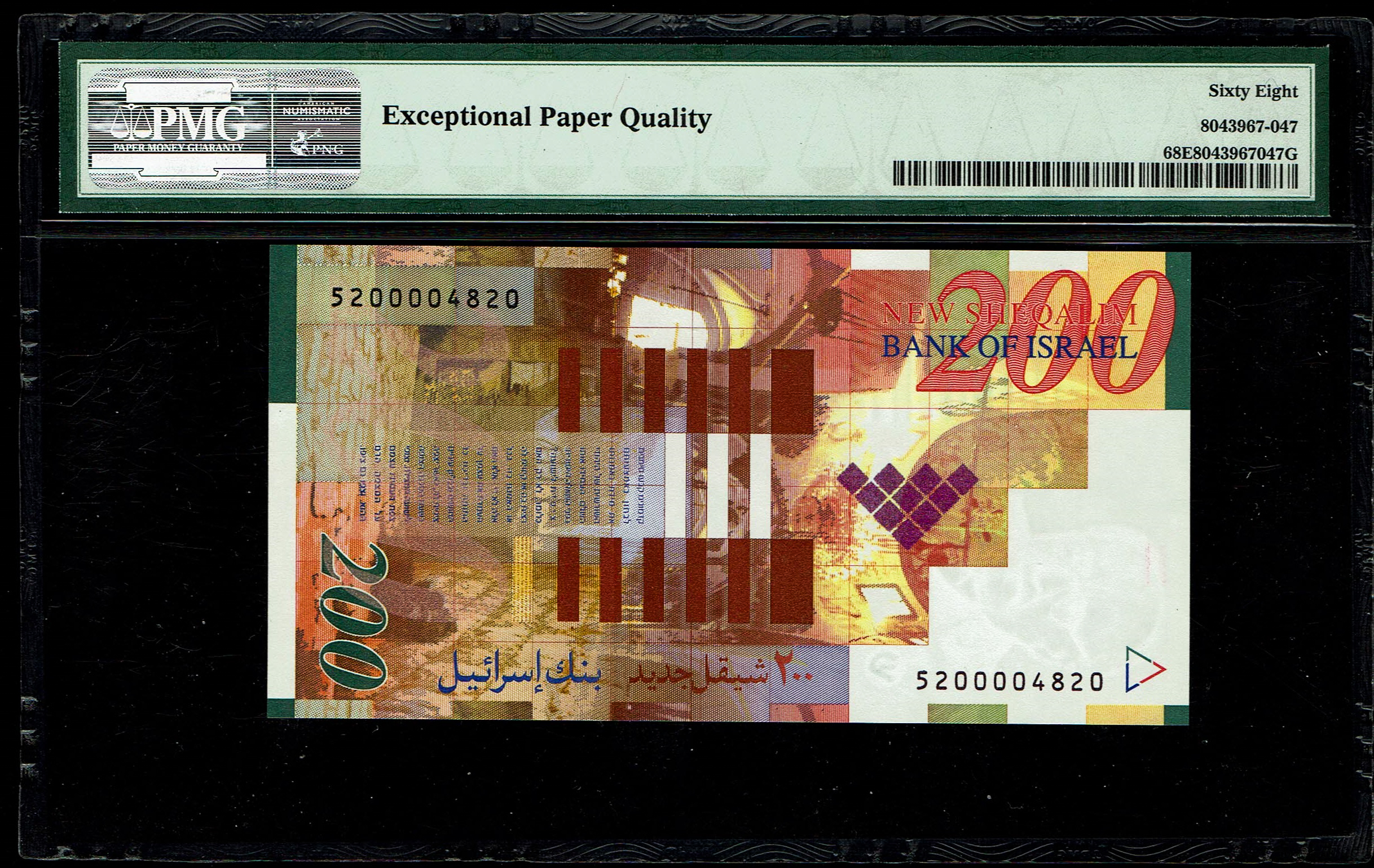 Israel - 200 Shekels 2014 - PMG 68 EPQ - 1 1