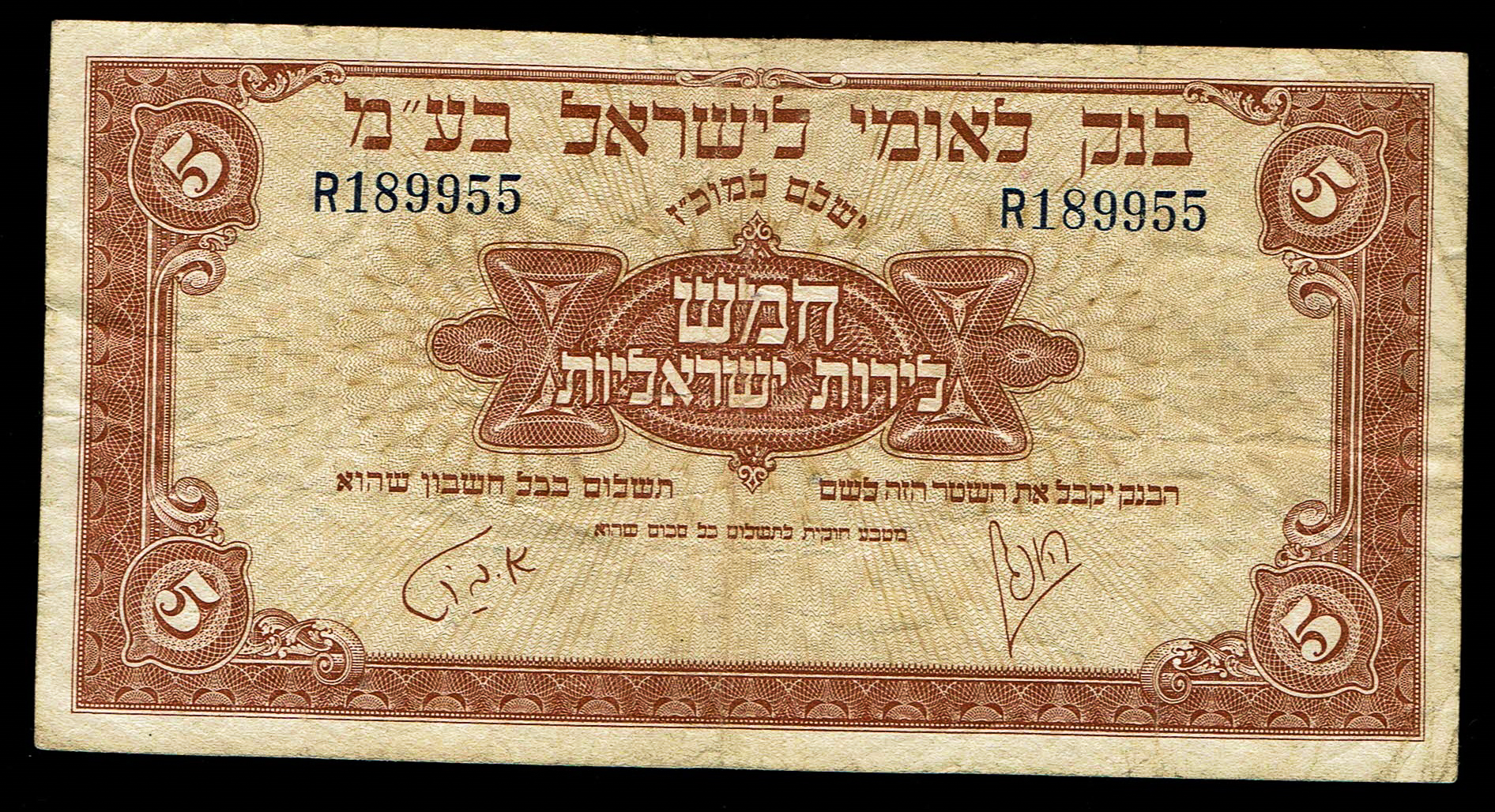 Israel 5 Lirot 1952 - KM # 21A - Fine - Very Fine - Prefix R - 1 0