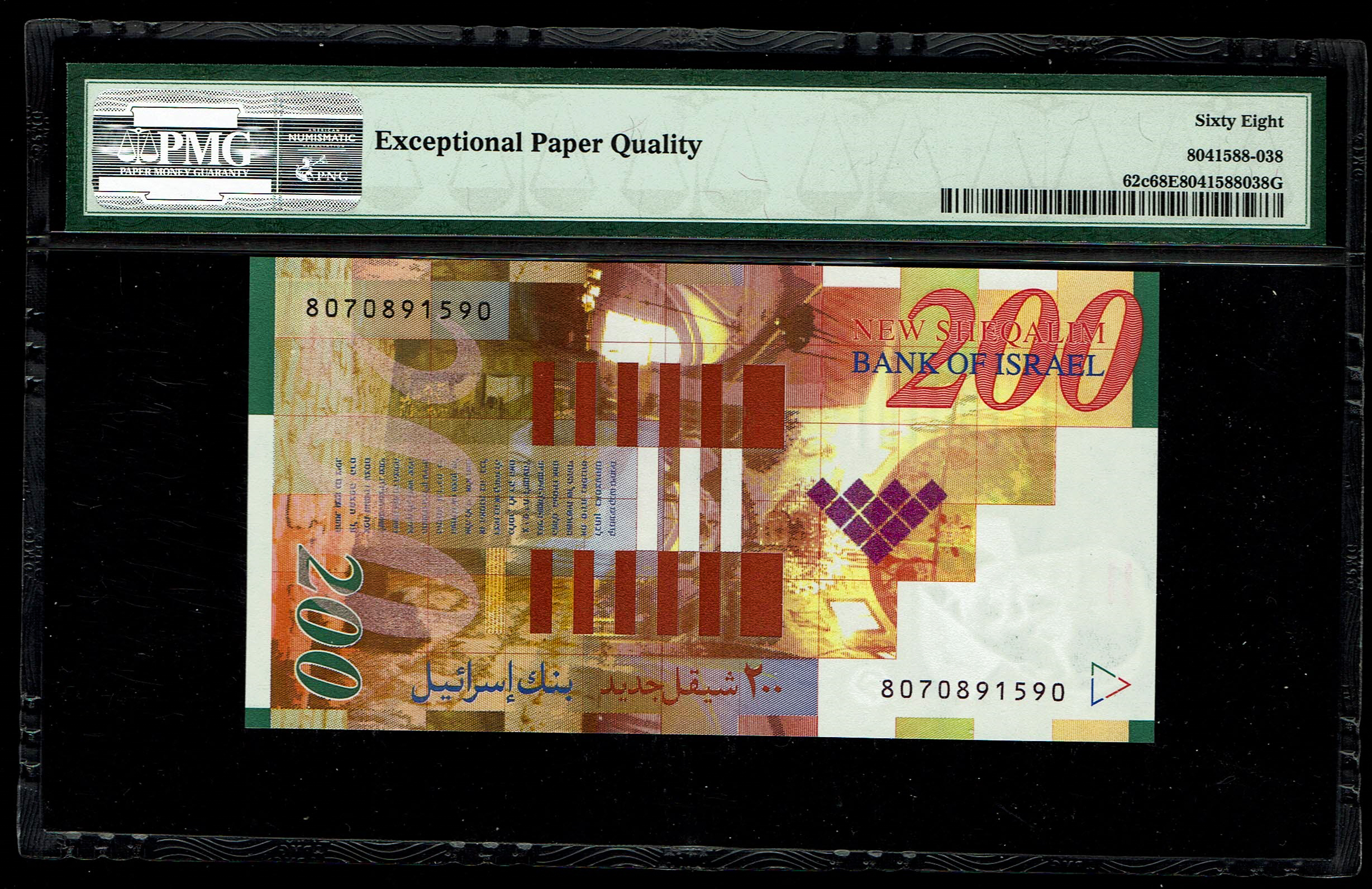 Israel - 200 Shekels 2006 - Pick# 62c - PMG 68 EPQ - 1 1
