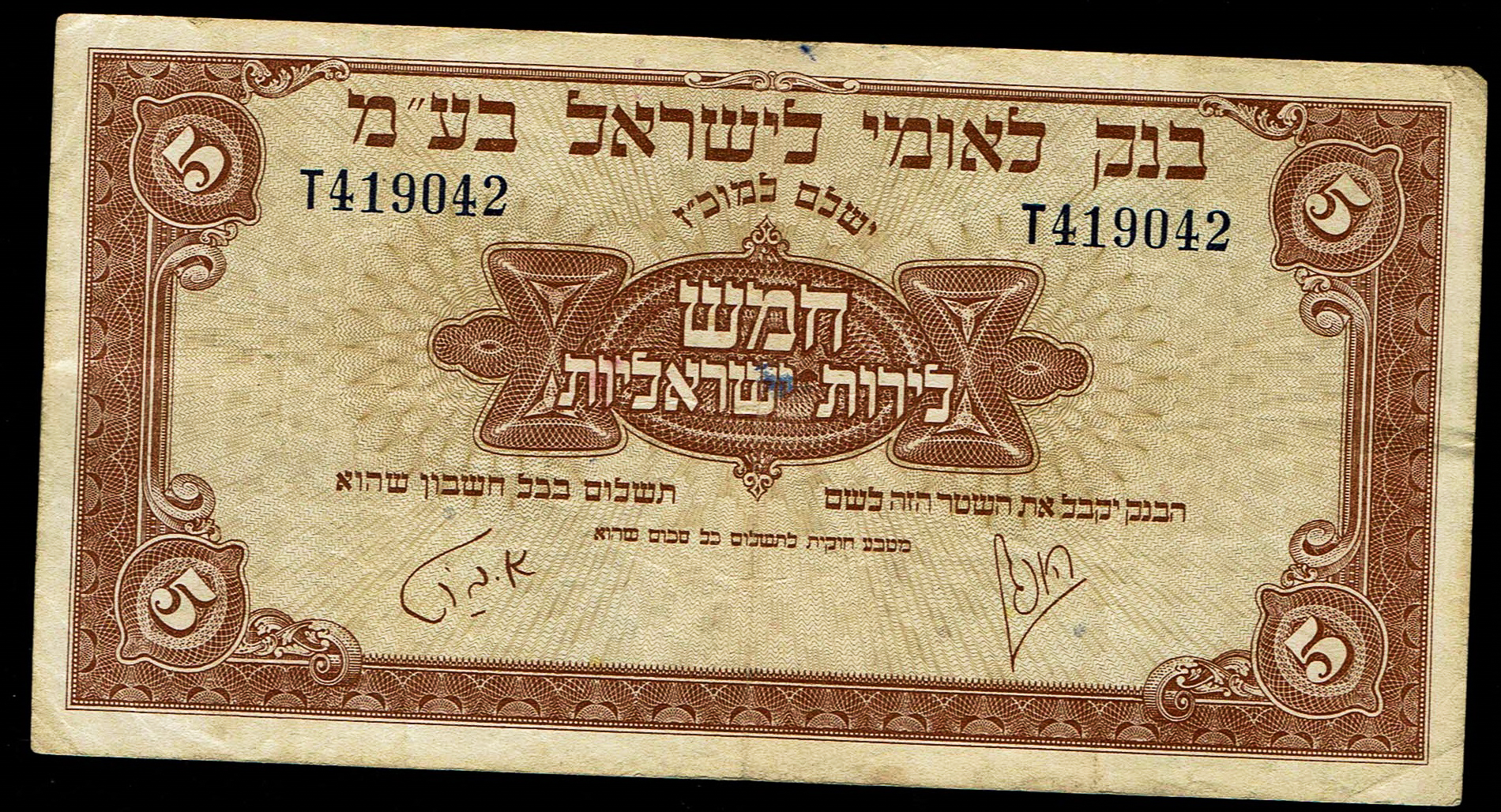 Israel 5 Lirot 1952 - KM # 21A - Very Fine - Prefix T - 1 0