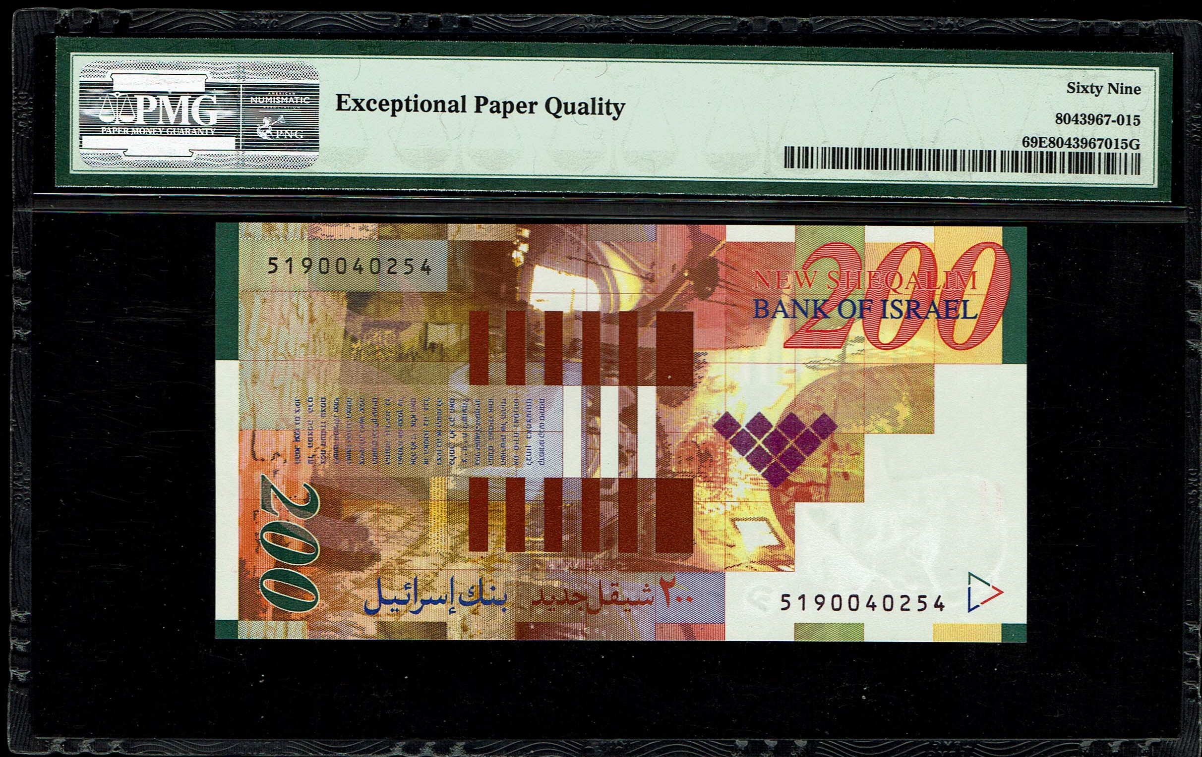 Israel - 200 Shekels 2014 - PMG 69 EPQ - 1 1