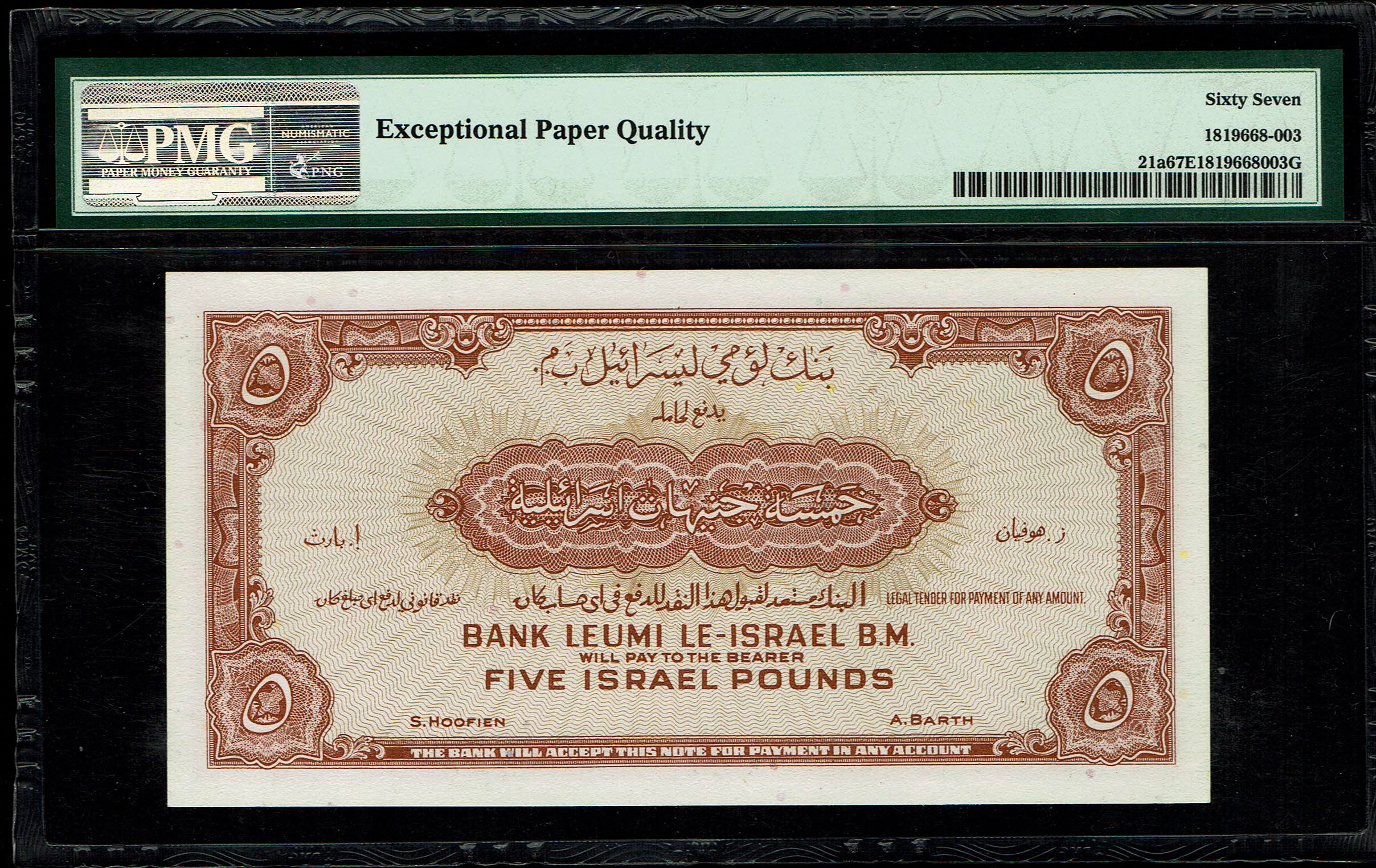 Israel 5 Lirot 1952 - KM # 21A - 67 EPQ PMG - Prefix Q - 1 1