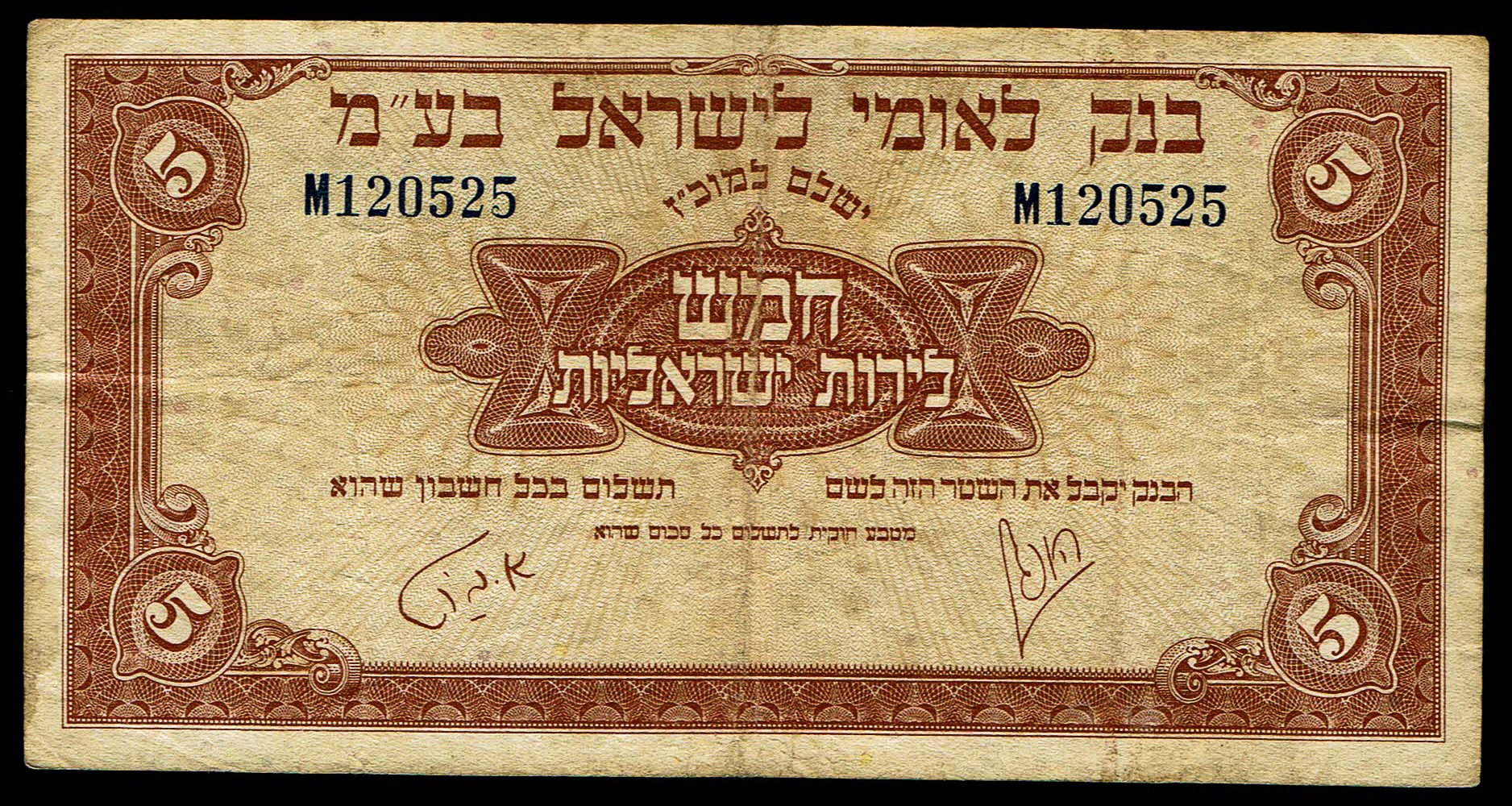 Israel 5 Lirot 1952 - KM # 21A - Fine - Very Fine - Prefix M - 1 0