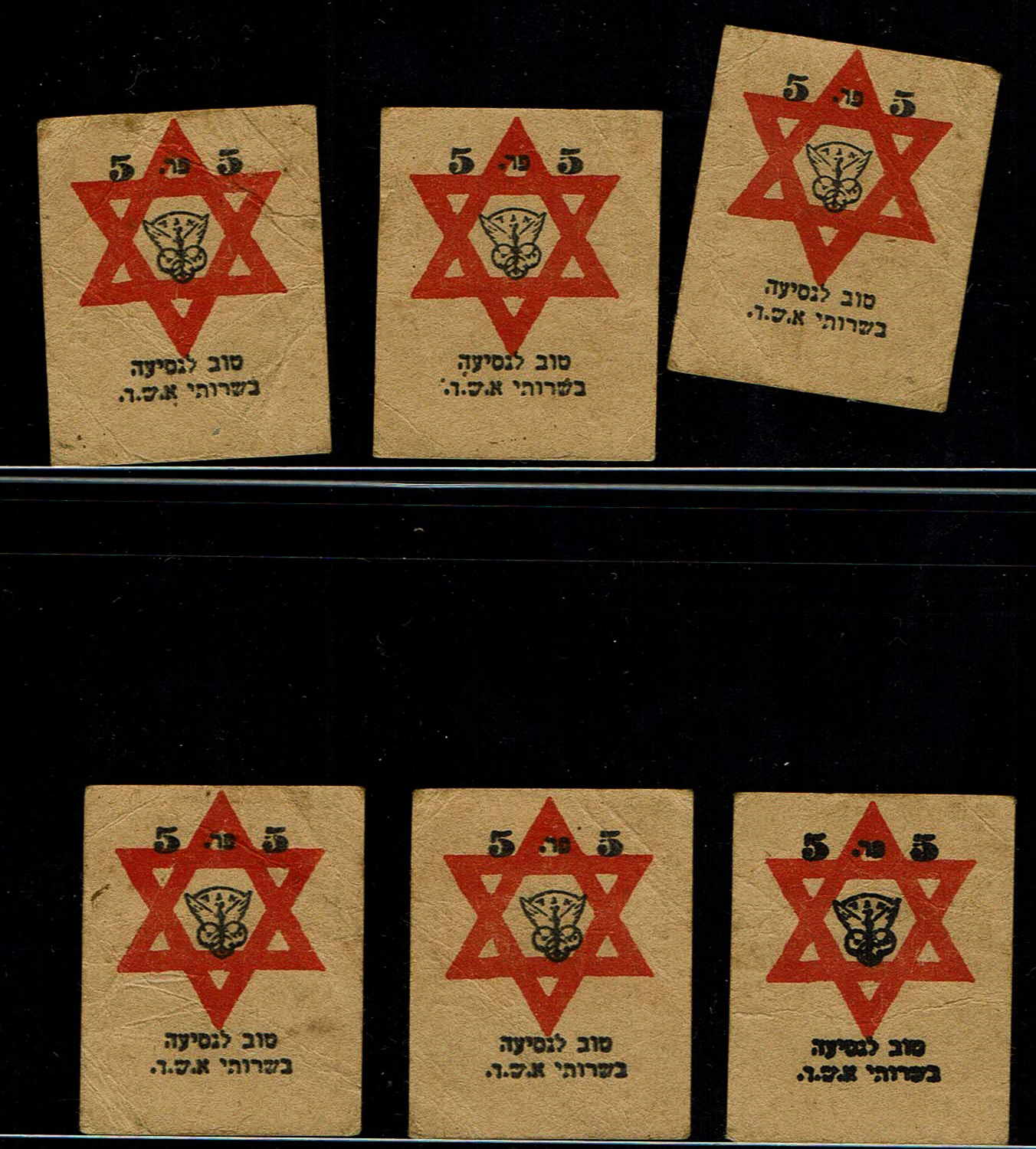 Paper Money Tokens - Palestine / Eretz Israel - 6 Urban Transportation Tokens - 5 Prutah - Early 1950s - Various ... - 1 0