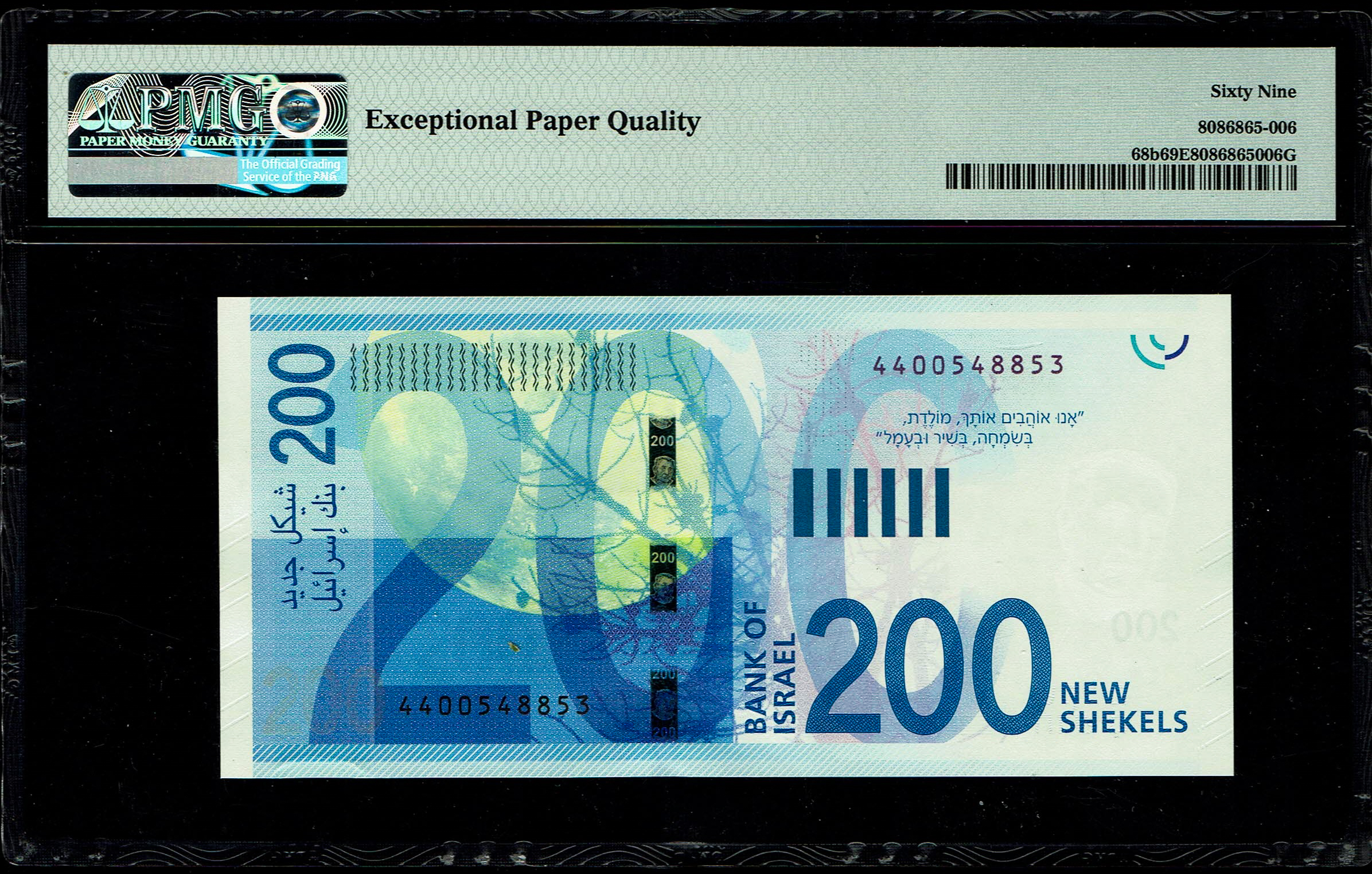 Israel - 200 Shekels 2020 - Pick# 68b "New Shekel Series C" - PMG 69 EPQ - 1 1