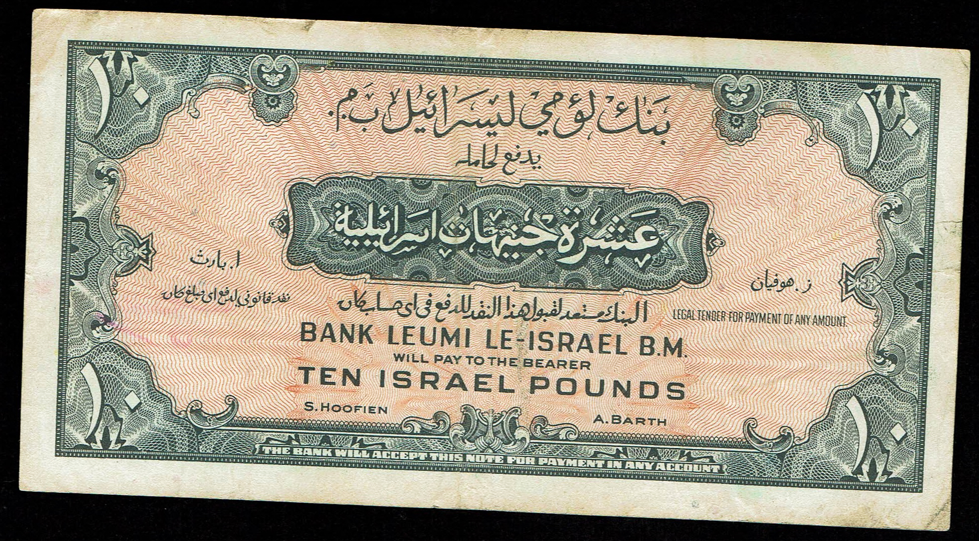Israel 10 Lirot 1952 - KM # 22A Extra Fine - Prefix F - 1 1