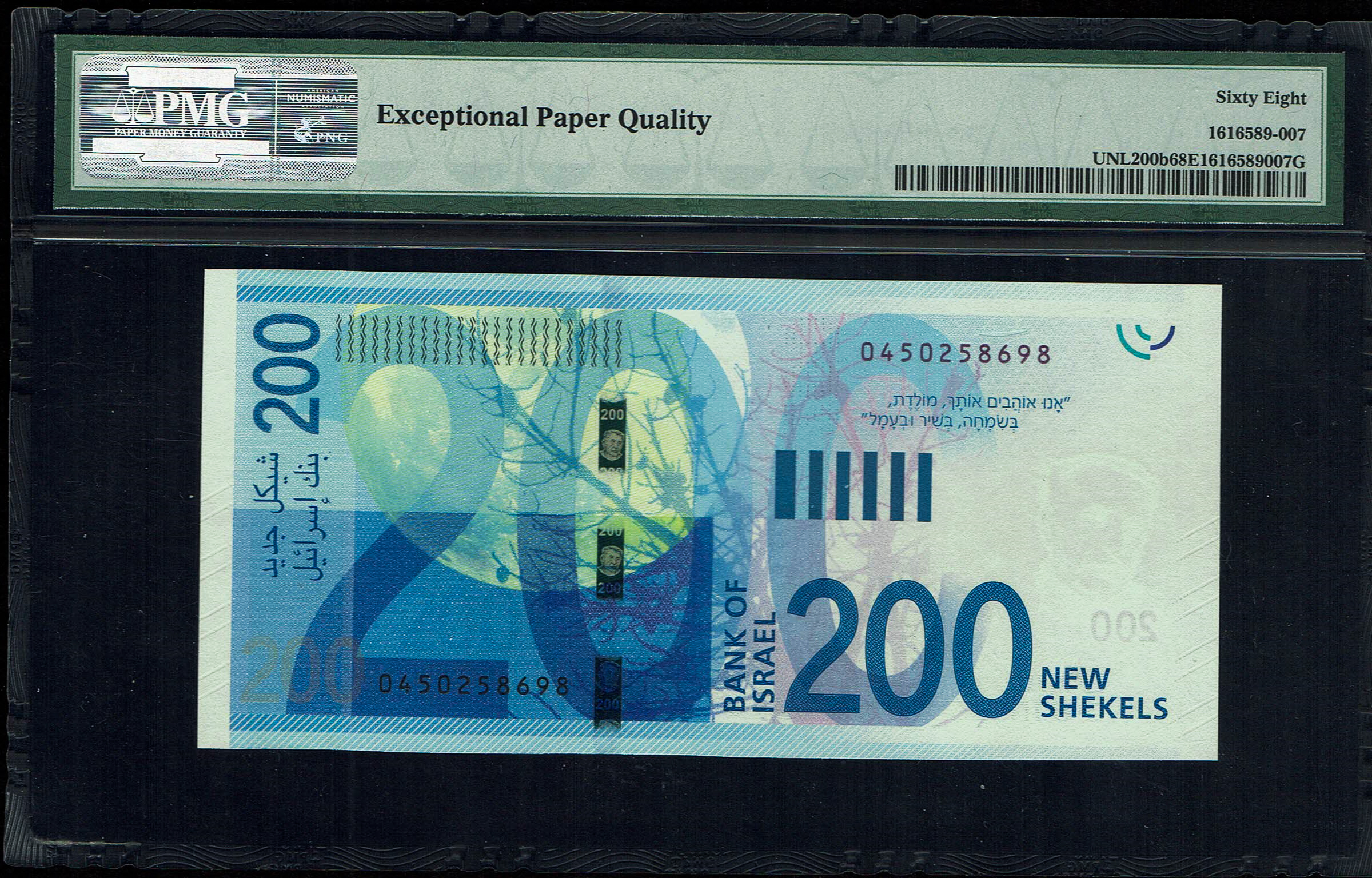 Israel - 200 Shekels 2015 - "New Shekel Series C" - PMG 67 EPQ - 1 1