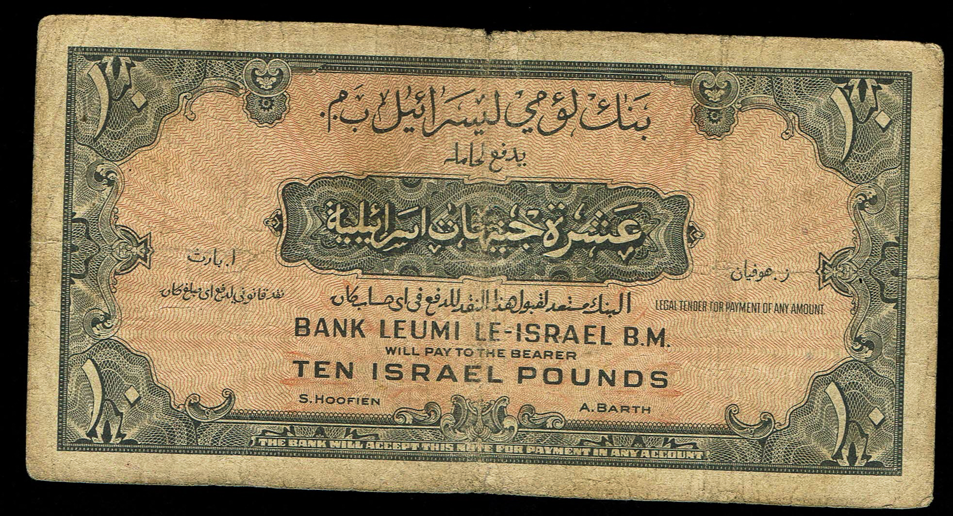 Israel 10 Lirot 1952 - KM # 22A Very Fine - Prefix G - 1 1