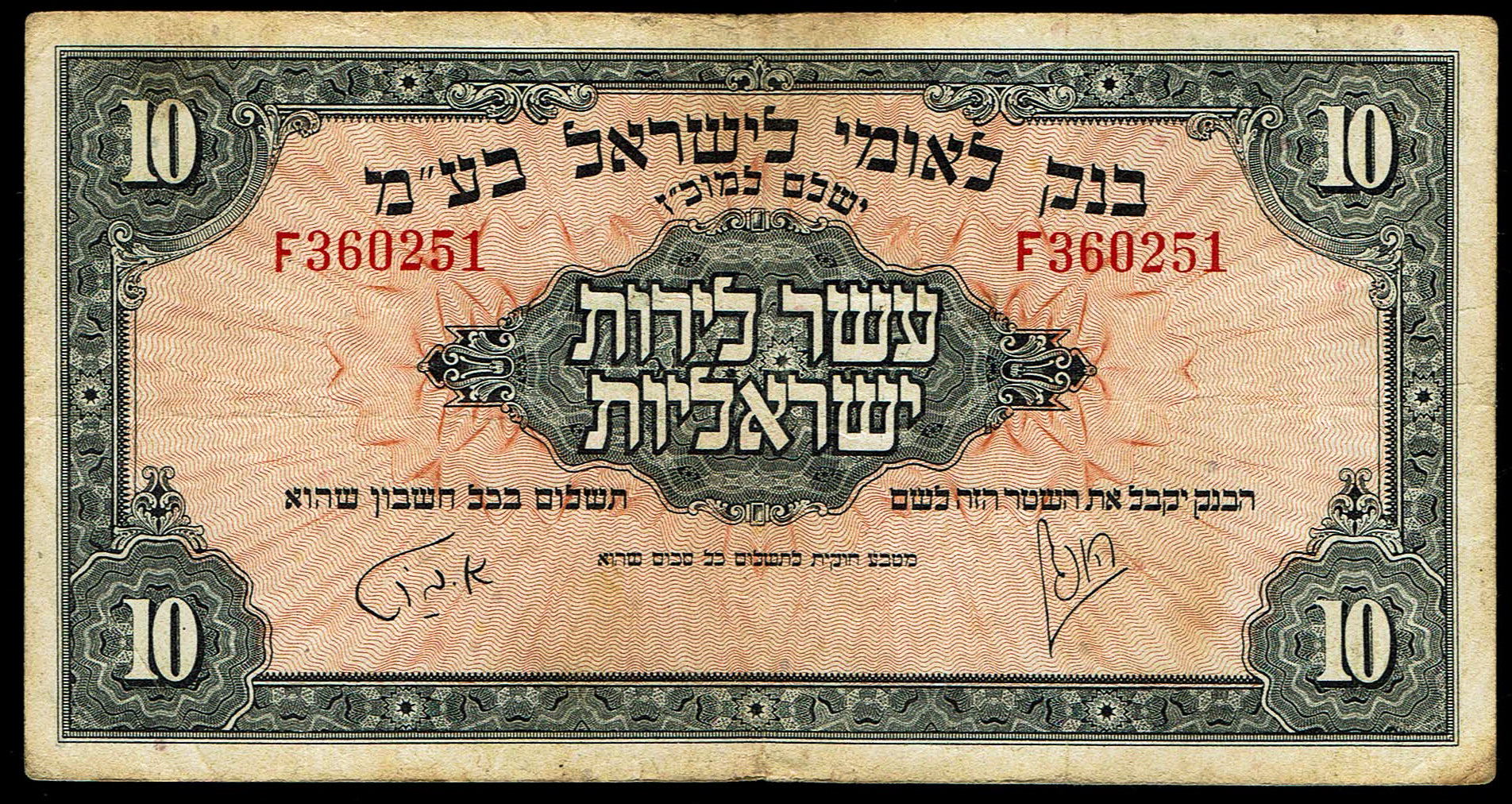 Israel 10 Lirot 1952 - KM # 22A Very Fine - Prefix F
A series of Bank Leumi LeIsrael ... - 1 0