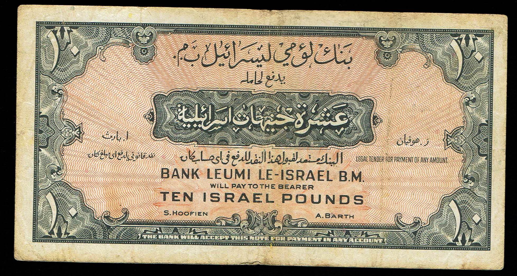 Israel 10 Lirot 1952 - KM # 22A Very Fine - Prefix F
A series of Bank Leumi LeIsrael ... - 1 1