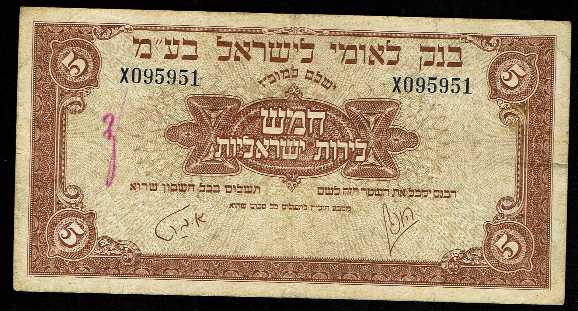 Israel 5 Lirot 1952 - KM # 21A - Fine - Very Fine - Prefix X - 1 0