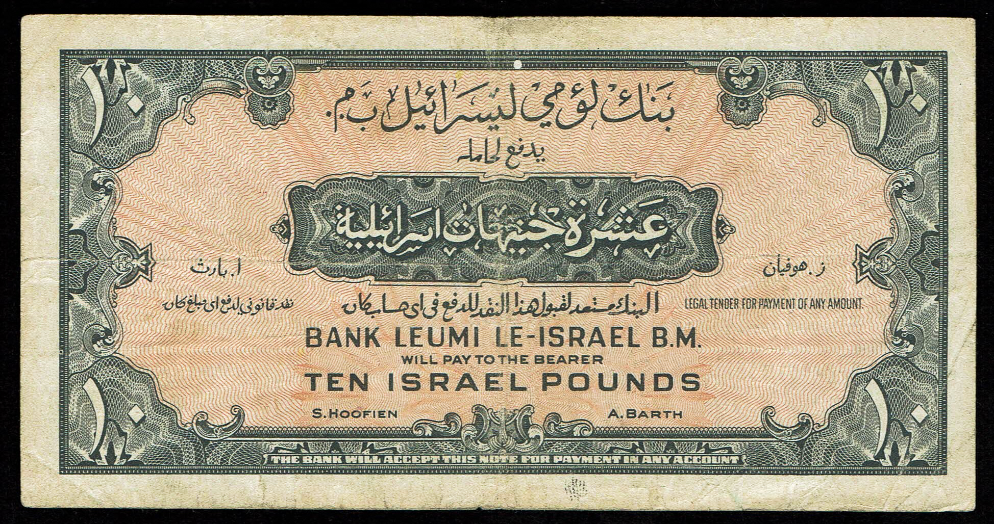 Israel 10 Lirot 1952 - KM # 22A Very Fine - Prefix G - 1 1