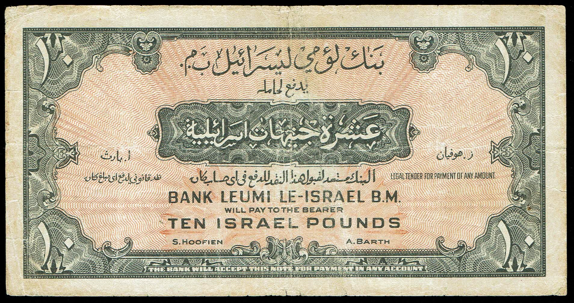 Israel 10 Lirot 1952 - KM # 22A Very Fine - Prefix K - 1 1