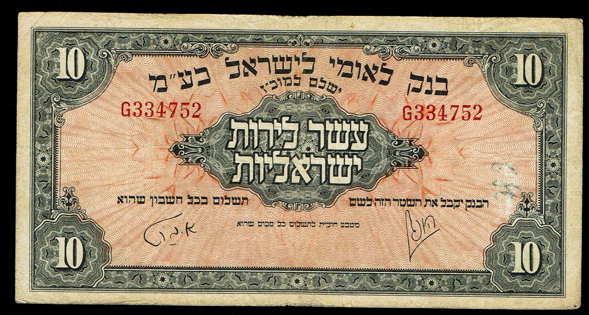 Israel 10 Lirot 1952 - KM # 22A Very Fine - Prefix G
A series of Bank Leumi LeIsrael ... - 1 0