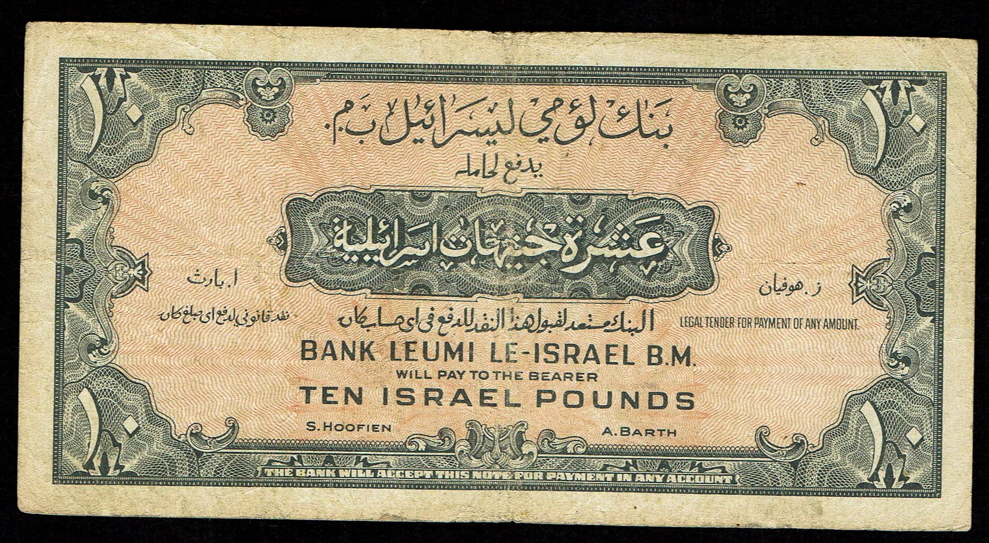Israel 10 Lirot 1952 - KM # 22A Very Fine - Prefix G
A series of Bank Leumi LeIsrael ... - 1 1