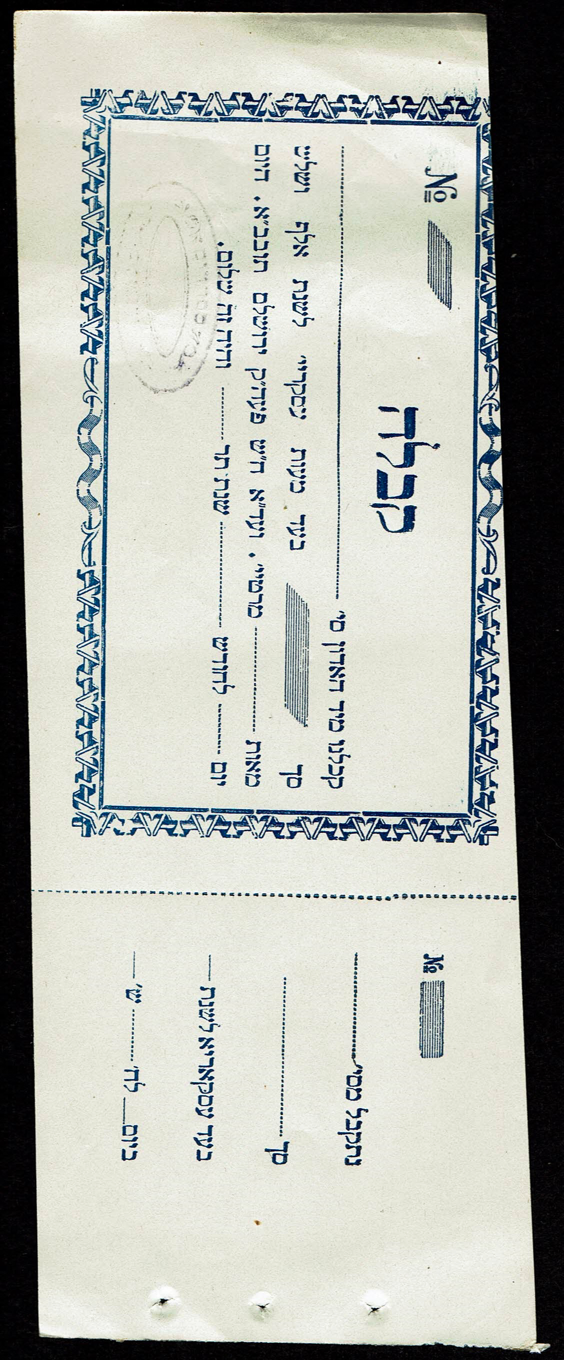Israel - Lot of 52 Payment Means, Vouchers, Coupons and Tickets - 20th Century - 1 6