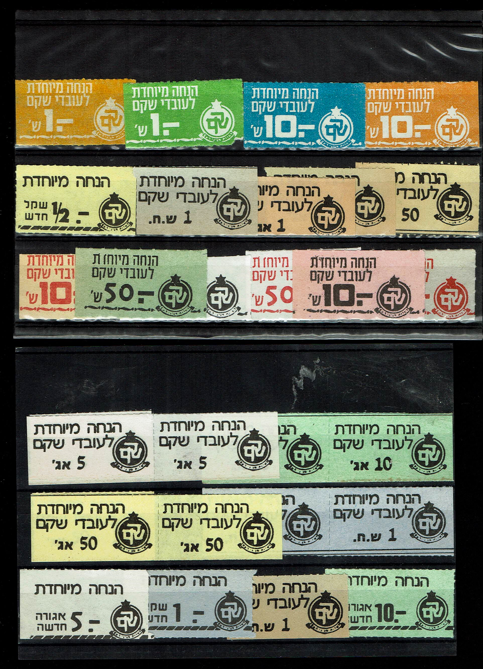 Israel - Lot of 52 Payment Means, Vouchers, Coupons and Tickets - 20th Century - 1 9