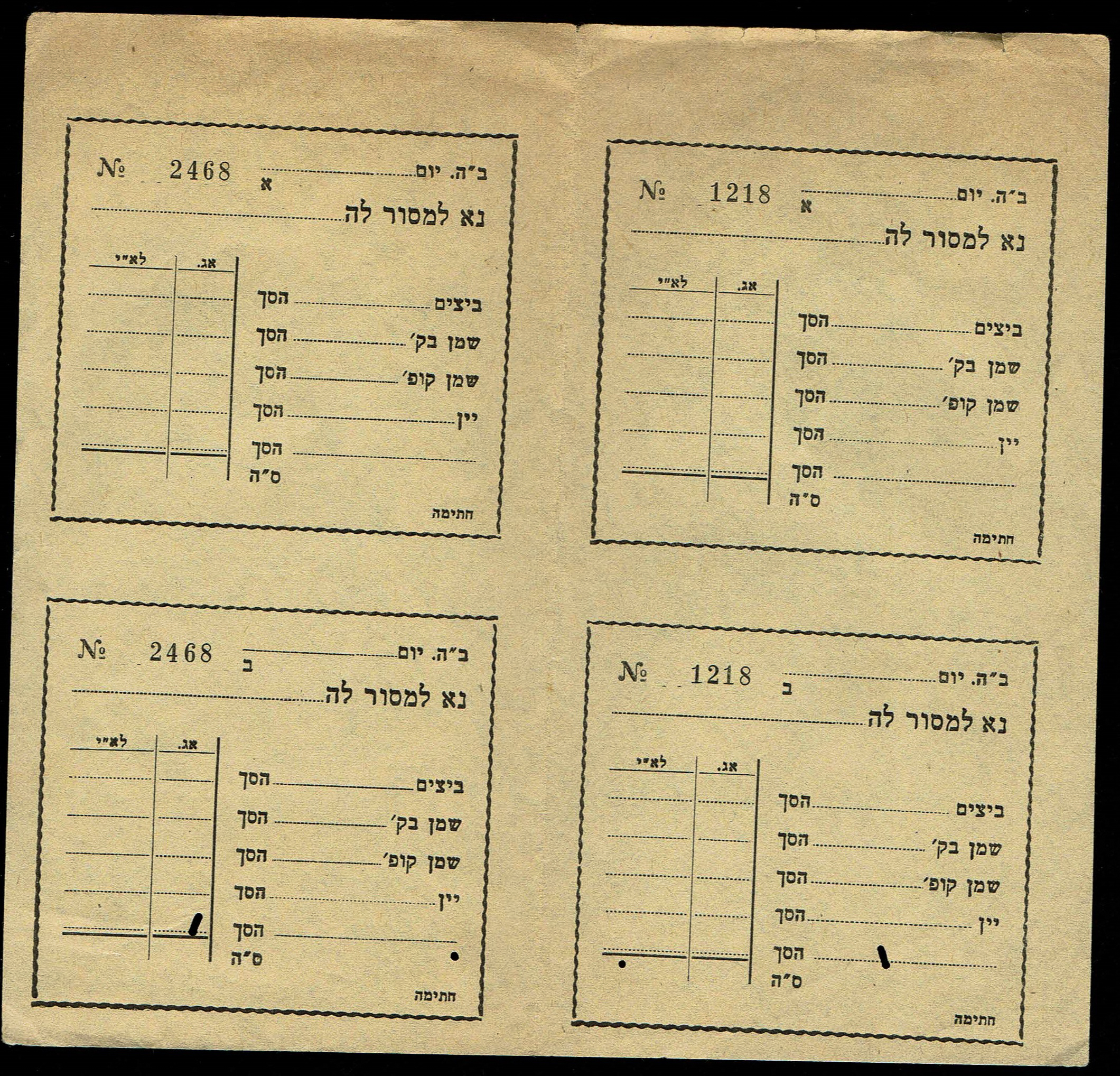 Israel - Lot of 52 Payment Means, Vouchers, Coupons and Tickets - 20th Century - 1 7