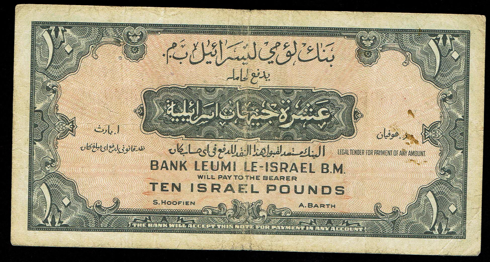 Israel 10 Lirot 1952 - KM # 22A Very Fine - Prefix K - 1 1