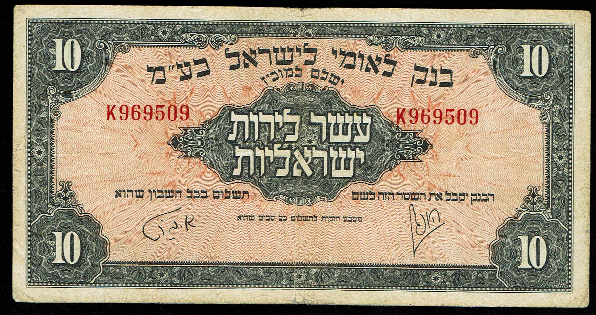 Israel 10 Lirot 1952 - KM # 22A Very Fine - Prefix K - 1 0