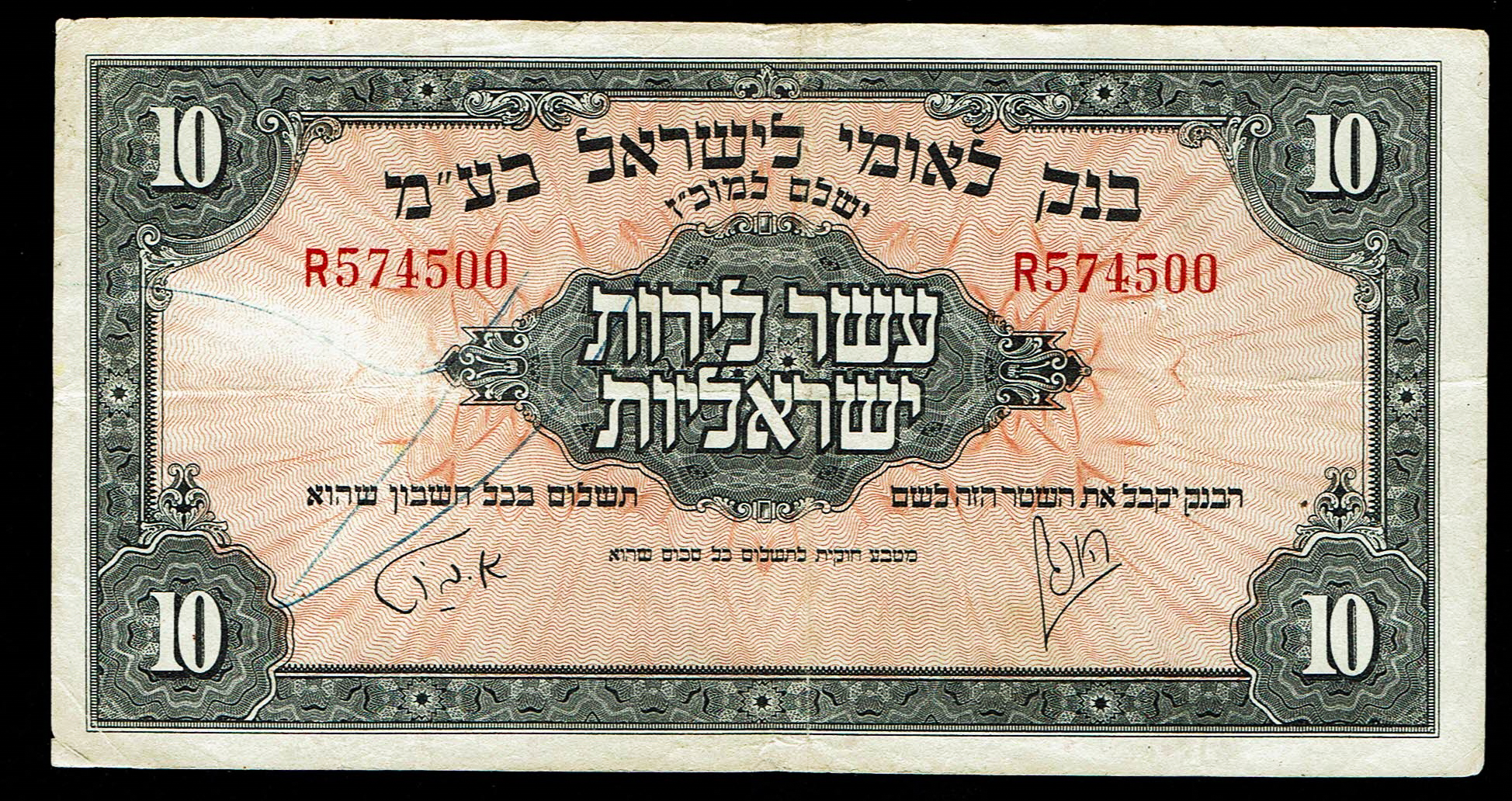 Israel 10 Lirot 1952 - KM # 22A Very Fine - Prefix R - 1 0