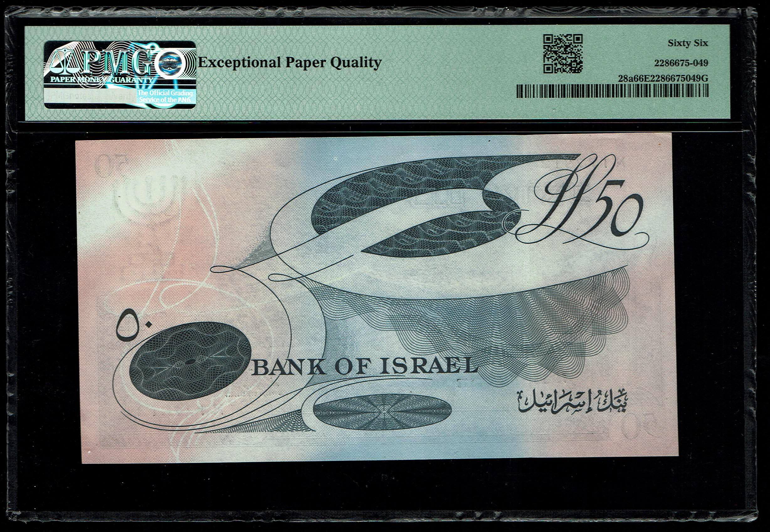 Israel - 50 Lirot 1955 - Pick# 28a - PMG 66 EPQ Gem Uncirculated - Black Serial Number - Prefix A - 1 1