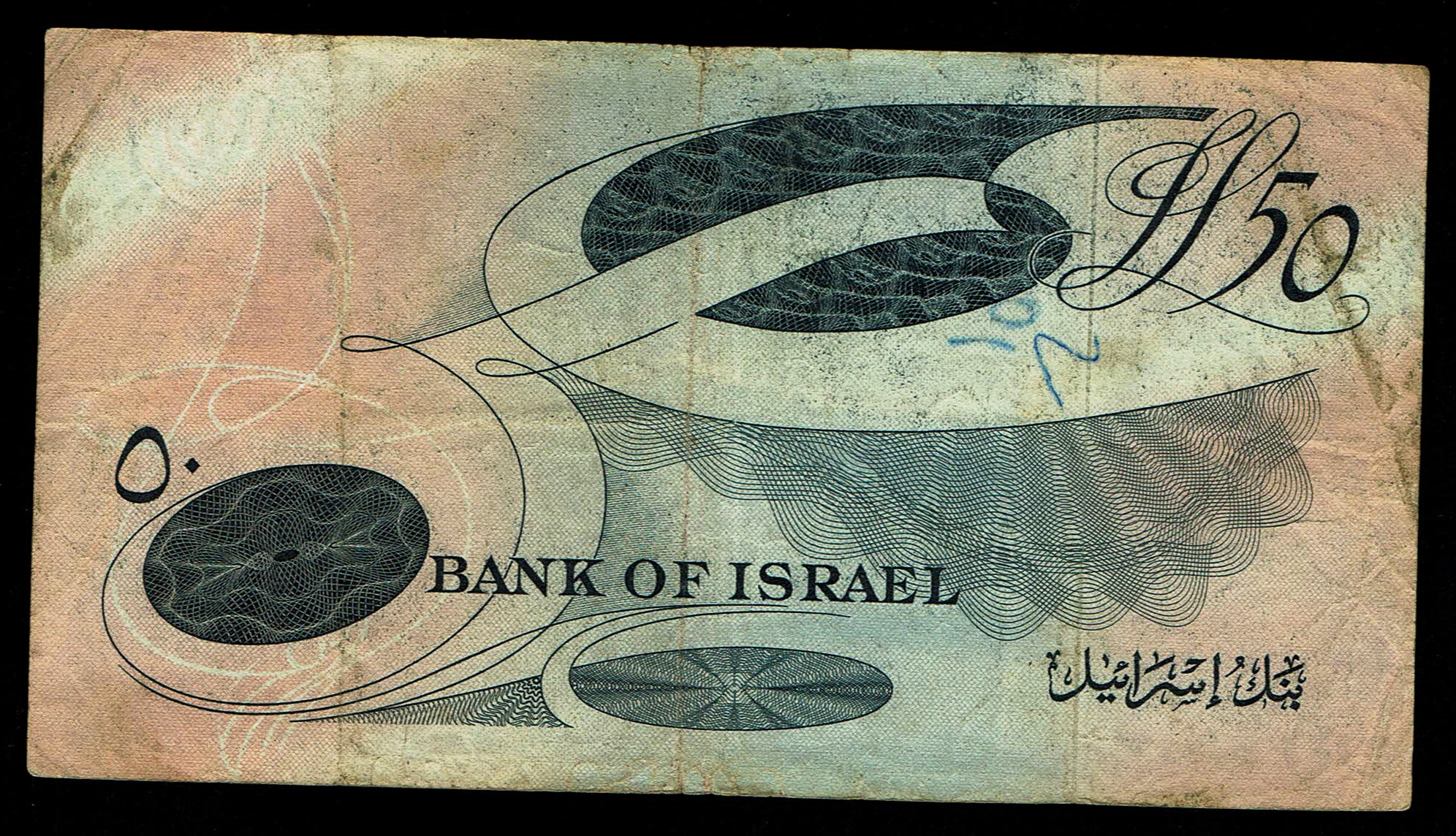 Israel - 50 Lirot 1955 - KM# 28b - Fine - Very Fine - Red Serial Number - Prefix A - 1 1