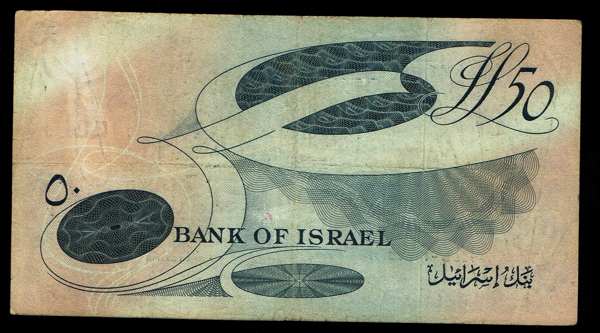 Israel - 50 Lirot 1955 - KM # 28b - Very Fine - Black Serial Number - Prefix A - 1 1