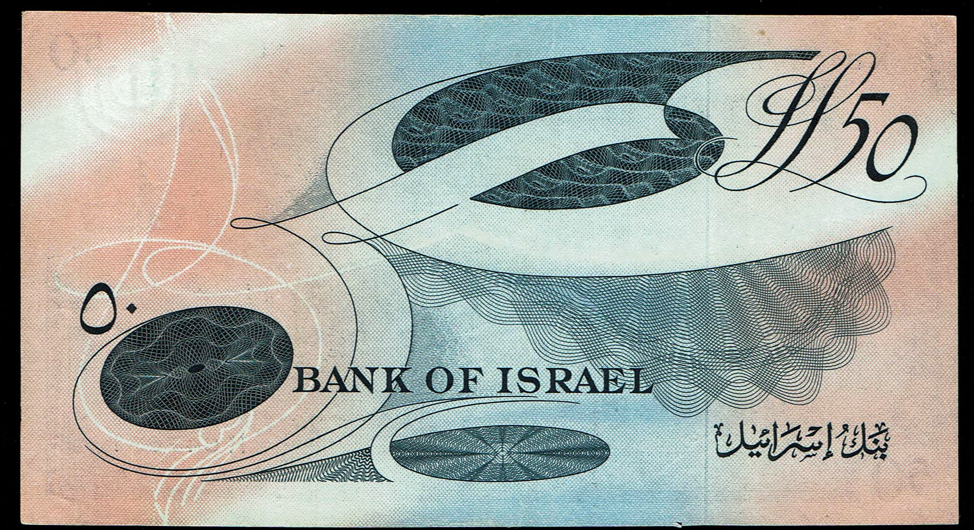Israel - 50 Lirot 1955 - XF-AU - Black Serial Number - Prefix A
In 1954, the Bank of Israel was founded ... - 1 1
