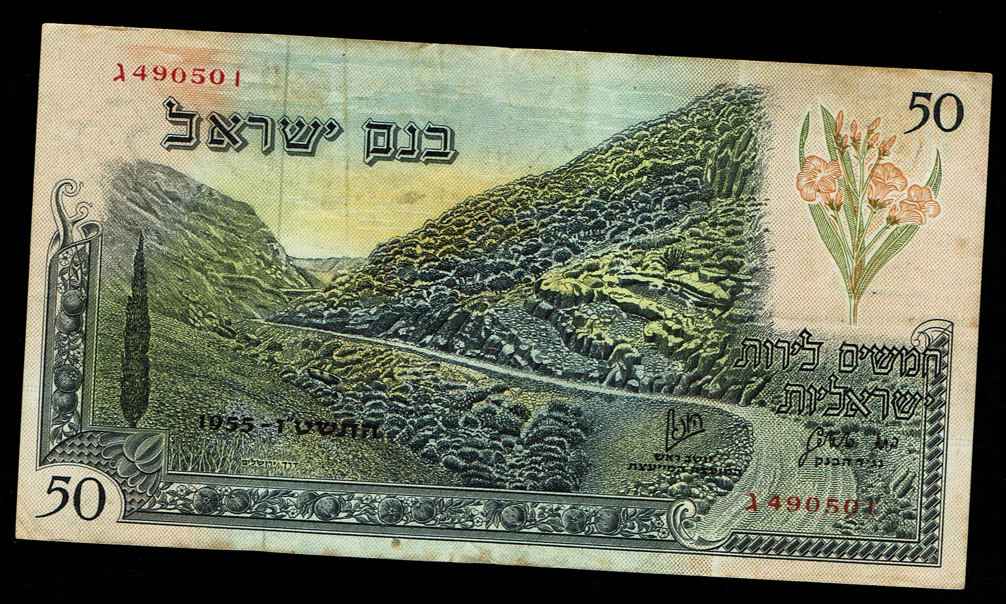 Israel - 50 Lirot 1955 - KM # 28b - Very Fine - Red Serial Number - Prefix G - 1 0