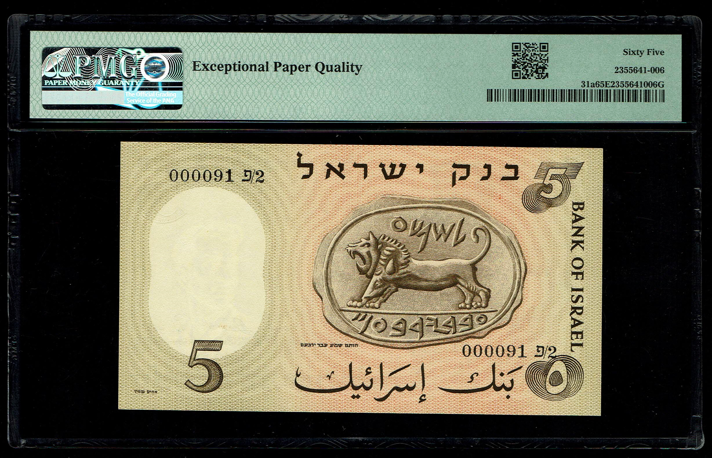 Israel - 5 Lirot 1958 - Pick# 31a - PMG 65 EPQ Gem Uncirculated - Serial Number 000091 - 1 1