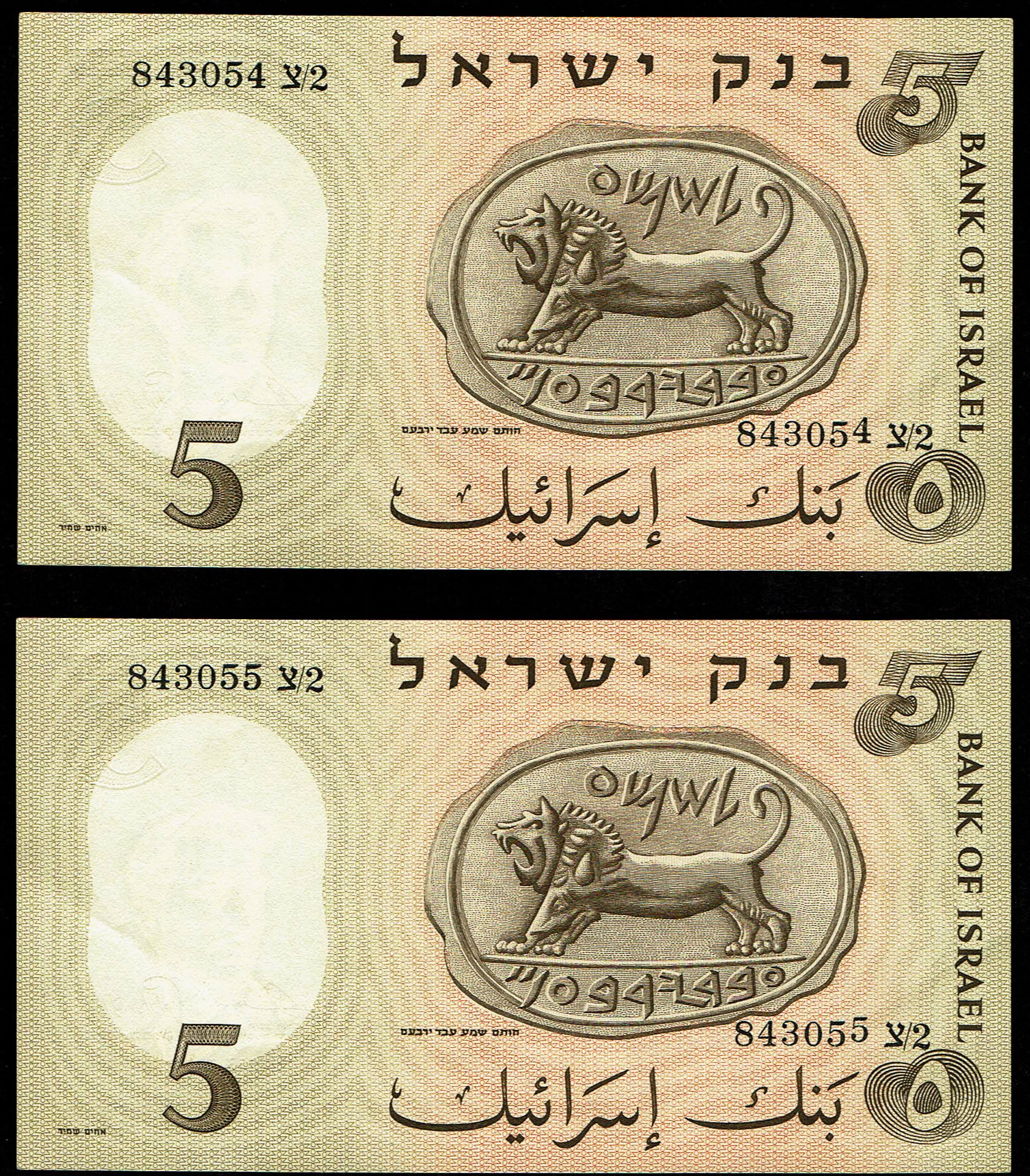Israel - Lot of 4 Five Lirot Banknotes 1958 - Pick# 31a - Printing Error, jumping digits - Consecutive Serial Numbers - 1 5