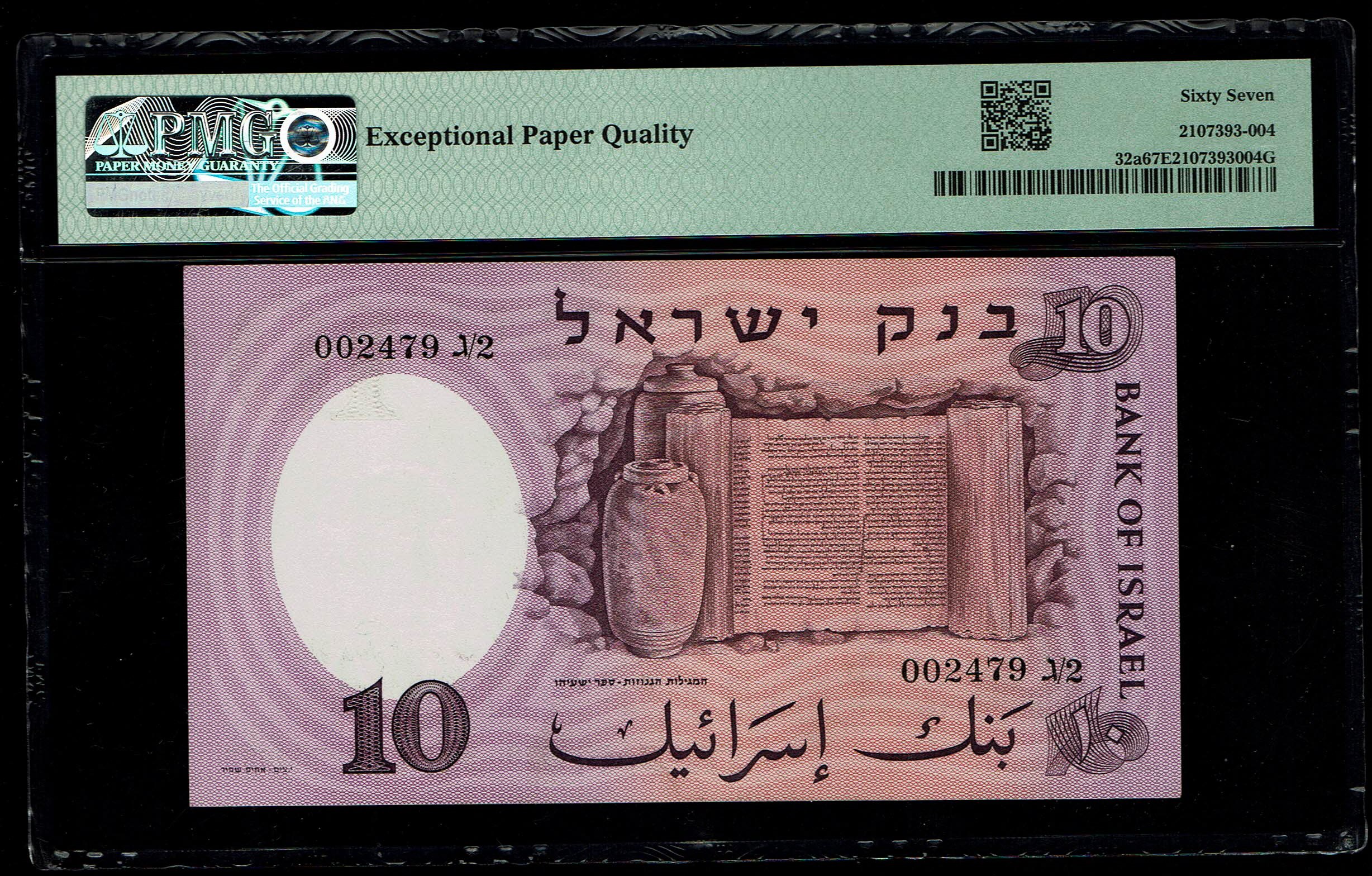 Israel - 10 Lirot 1958 - Pick# 32a - PMG 67 EPQ Superb Gem Uncirculated - Black Serial Number - 4 Digits S.N. - 1 1
