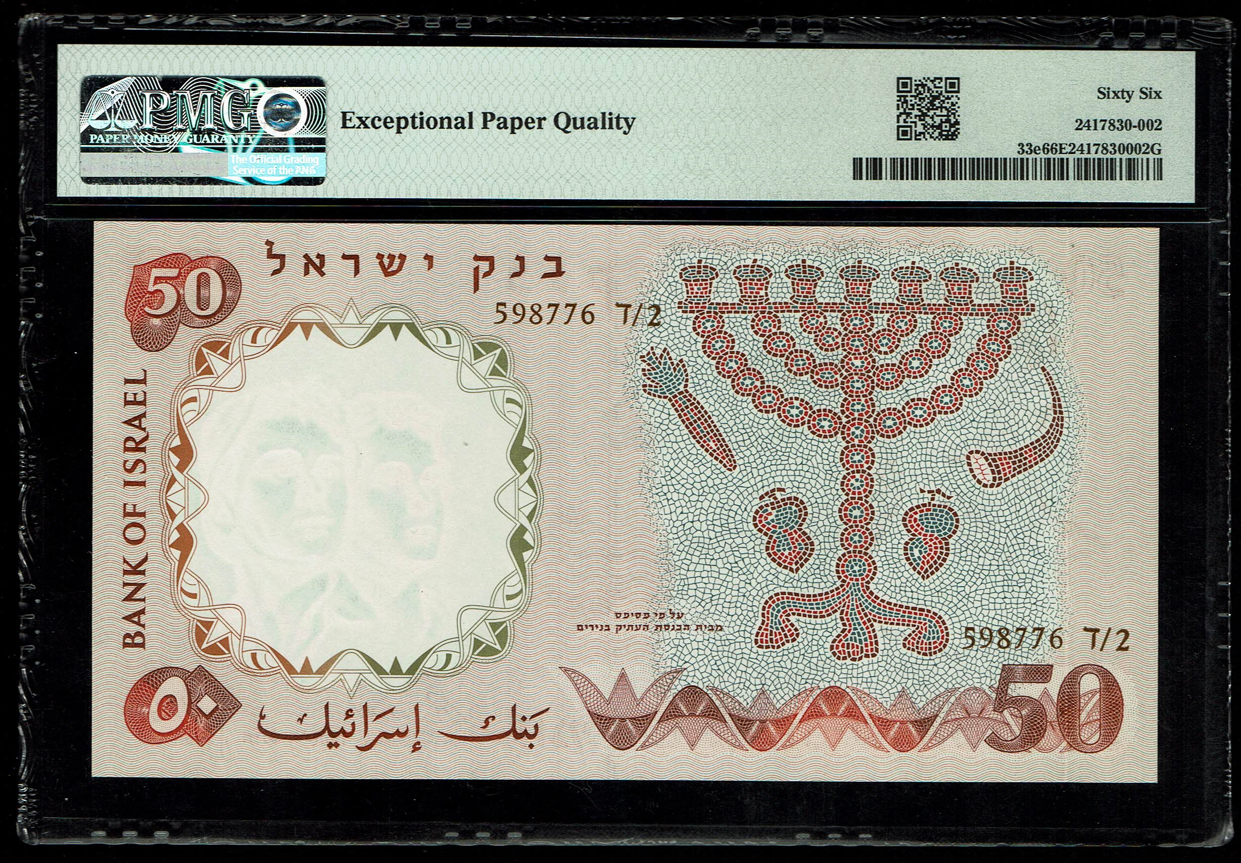 Israel - 50 Lirot 1960 - Pick# 33e - PMG 66 EPQ Gem Uncirculated - Brown Serial Number - 1 1