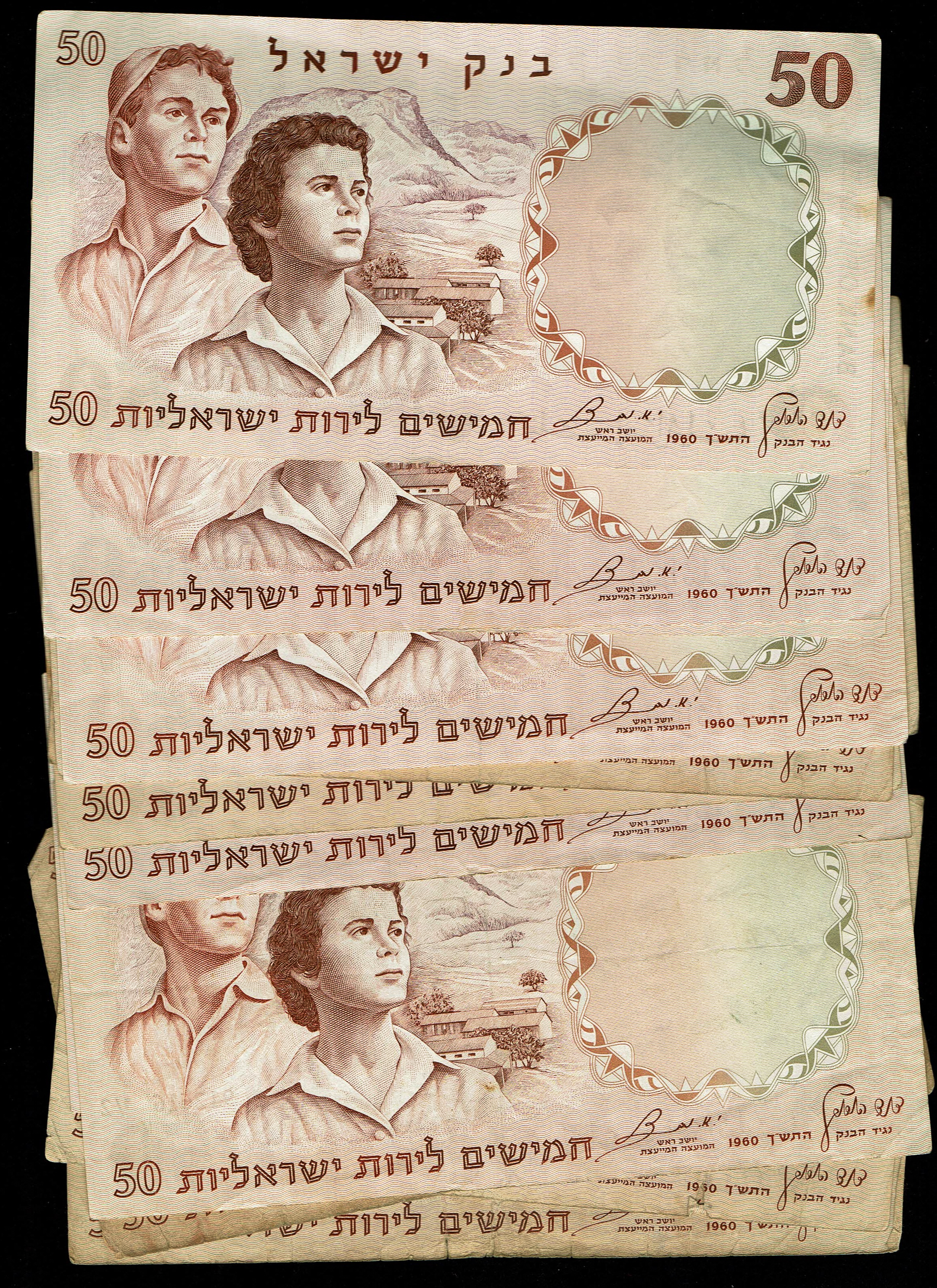 Israel - Portrait Series 75 of 1, 5, 10 and 50 Lirot Banknote Lot 1958-1960 - Fine-Very Fine - 1 7