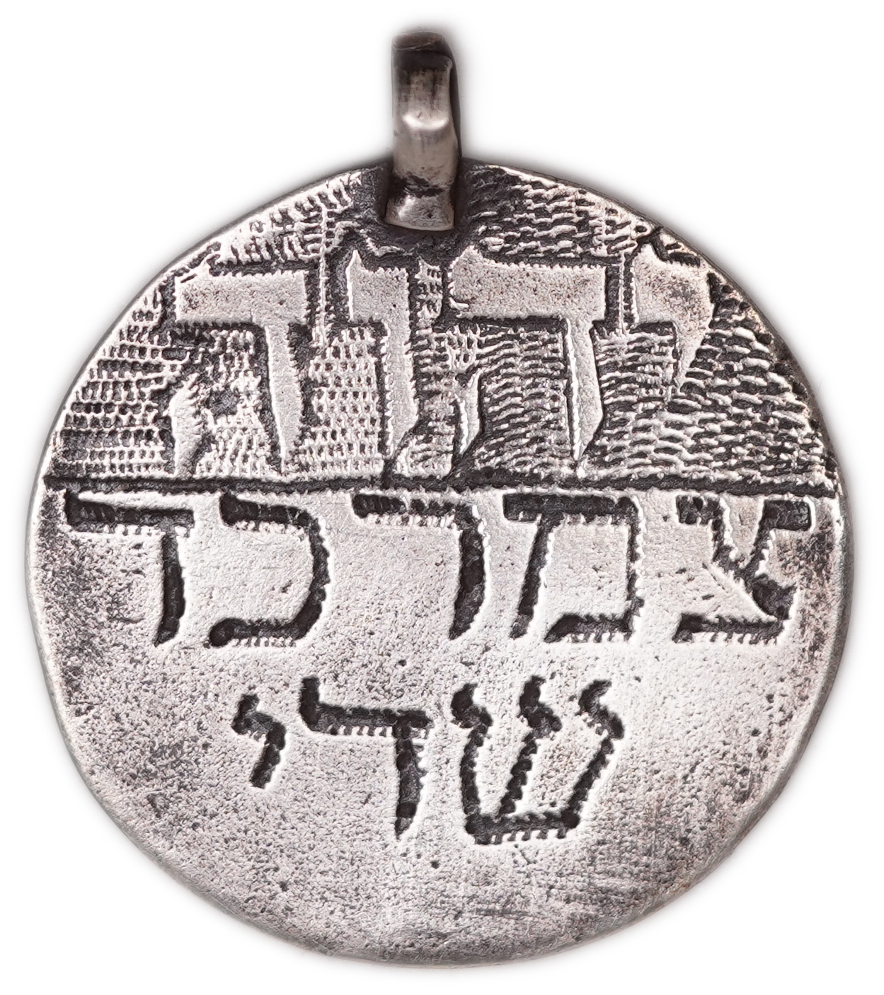 Judaica / Zionism - Palestine - Bezalel Kabbalistic Amulet Pendant, Sacred Names and Letter Combination "ה'" ... - 1 0