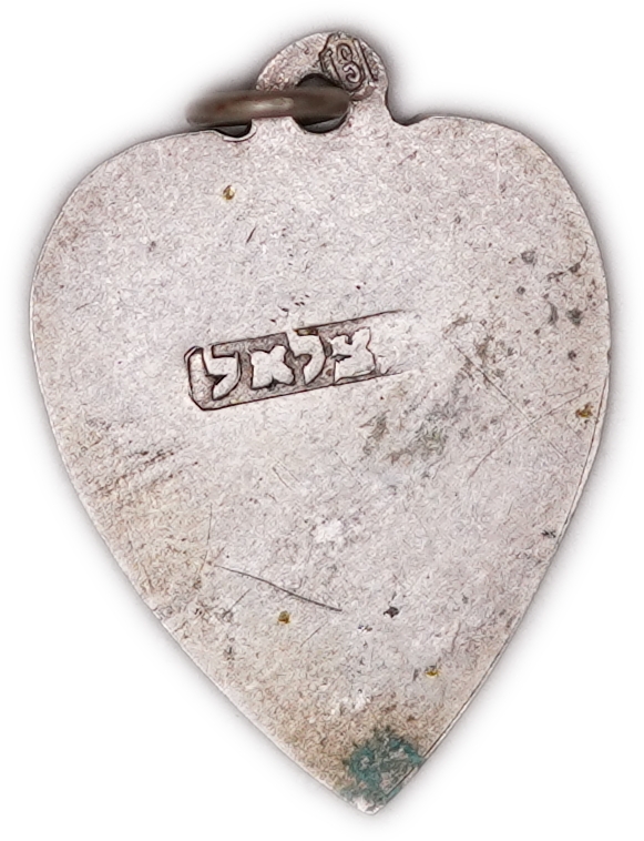 Judaica / Zionism - Palestine - Bezalel Heart-Shaped Pendant, "שד-י" (Shaddai), Foliate Decoration - 1 1