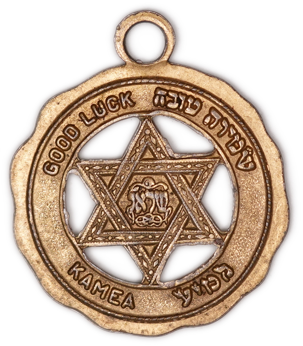 Judaica / Zionism - Jerusalem - General Israel Orphans Home Good Luck Kamea, Star of David, "מזל" and "צדקה מצוה" - 1 0