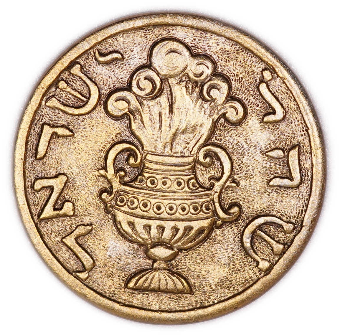 Judaica - Gerlitz Shekel - "Shekel Israel" Token - Late 19th Century - Tradition Dating to the 15th Century - ... - 1 0