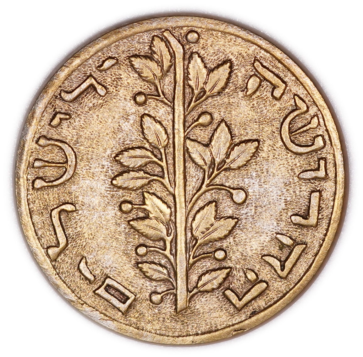 Judaica - Gerlitz Shekel - "Shekel Israel" Token - Late 19th Century - Tradition Dating to the 15th Century - ... - 1 1